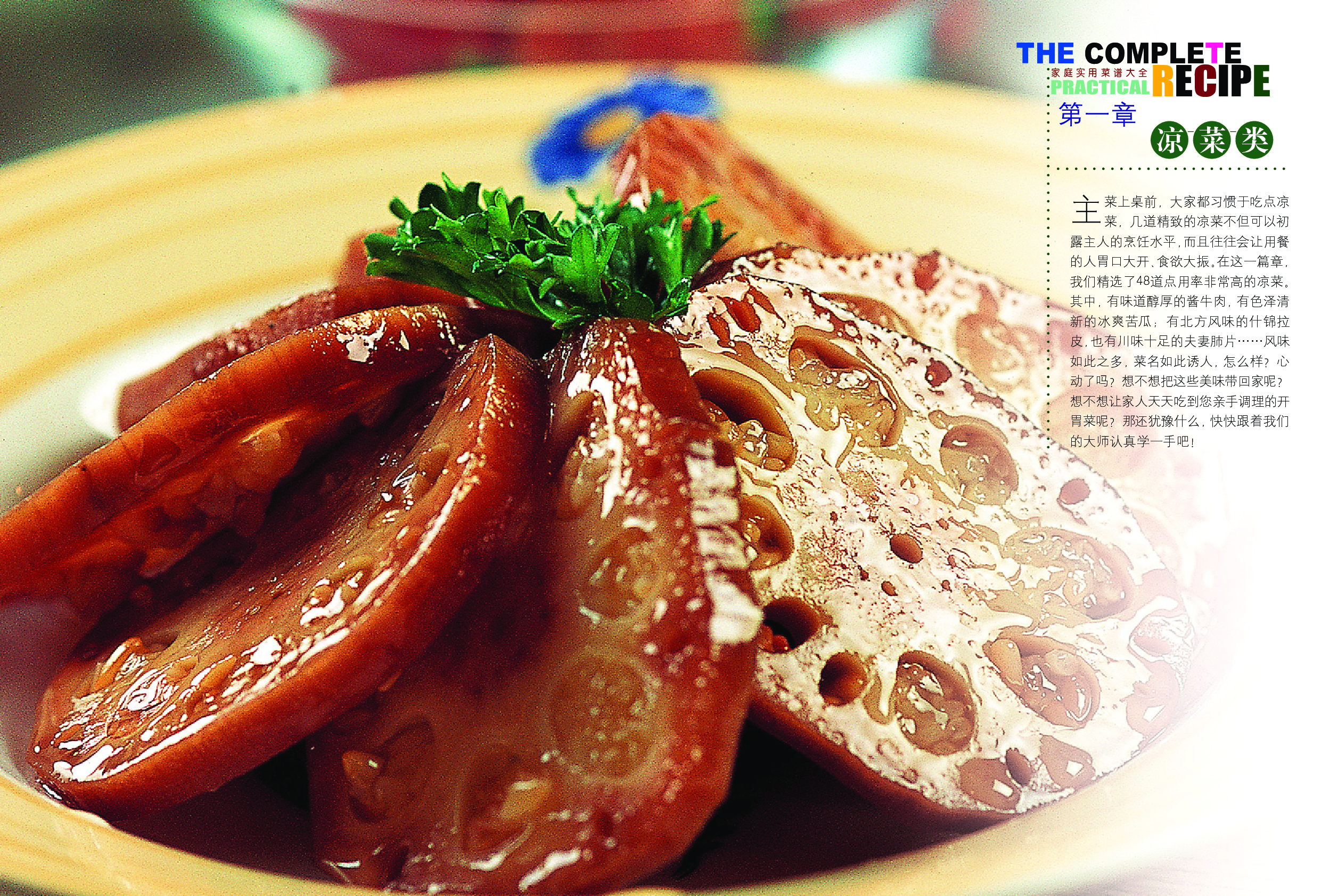 家庭实用菜谱大全.pdf 第6页