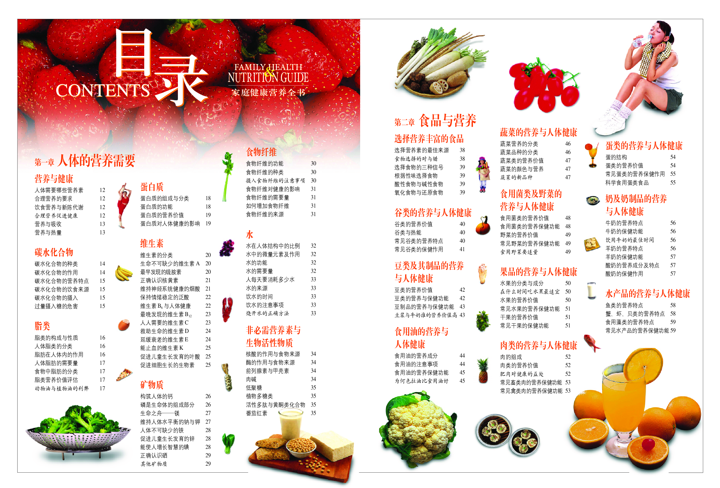 家庭健康营养全书.pdf 第6页