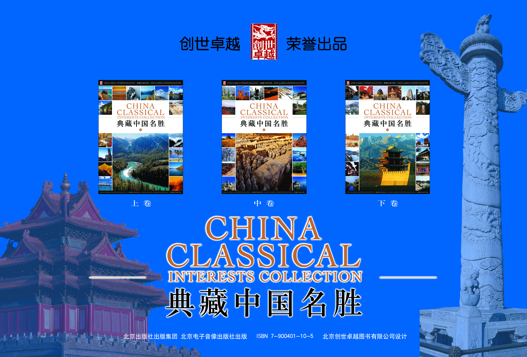 典藏中国名胜.pdf 第1页