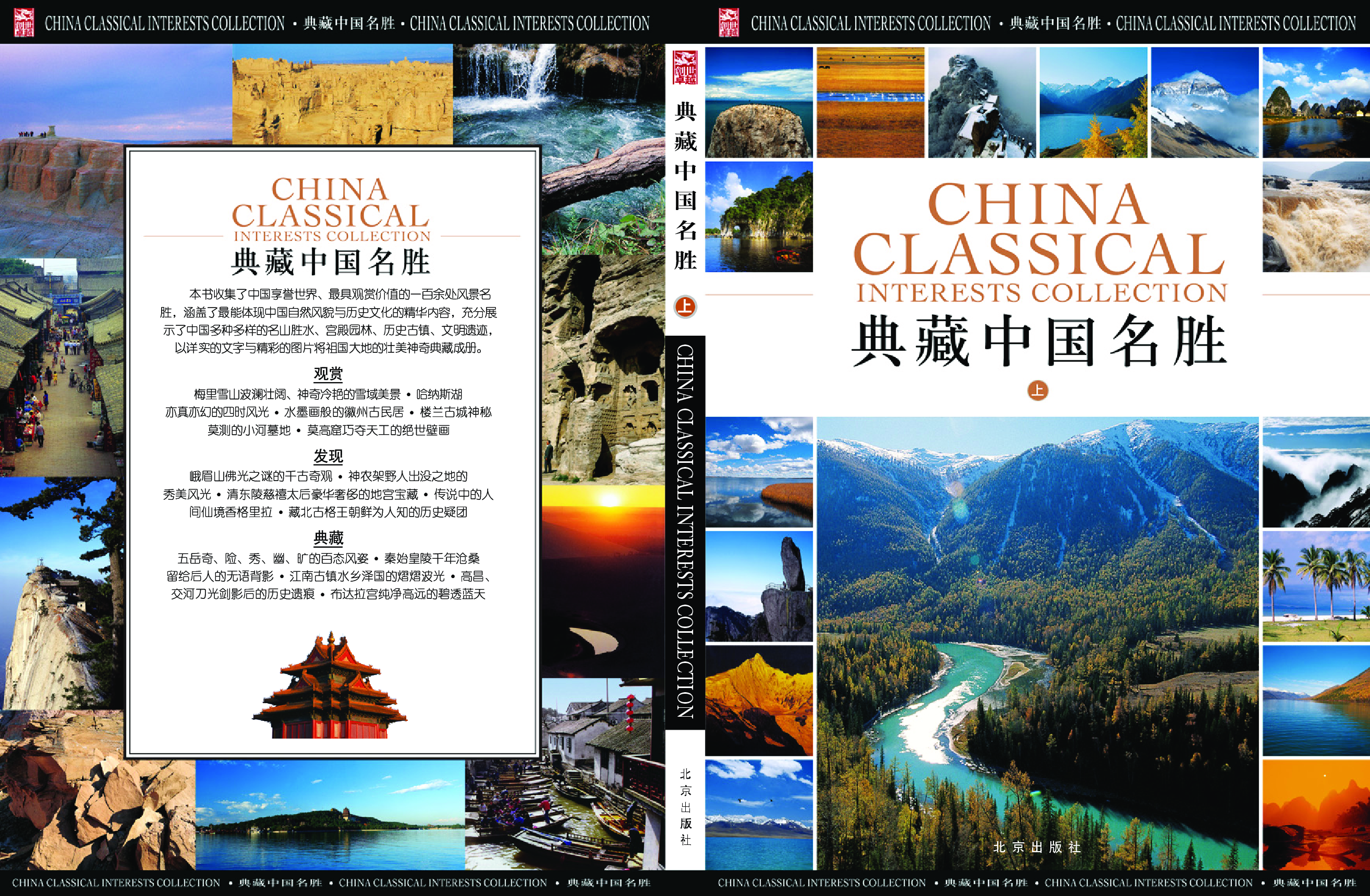 典藏中国名胜.pdf 第2页