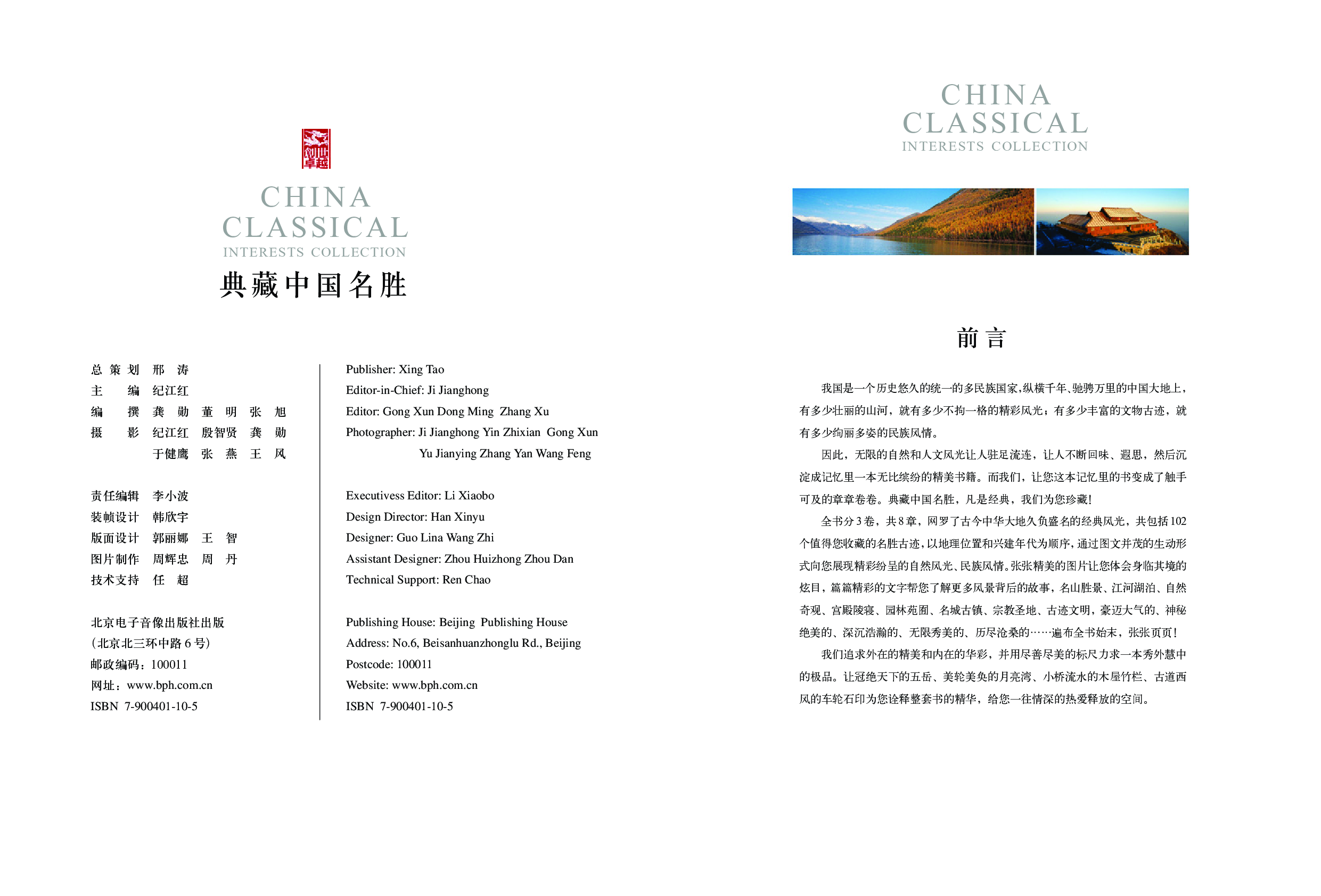 典藏中国名胜.pdf 第4页