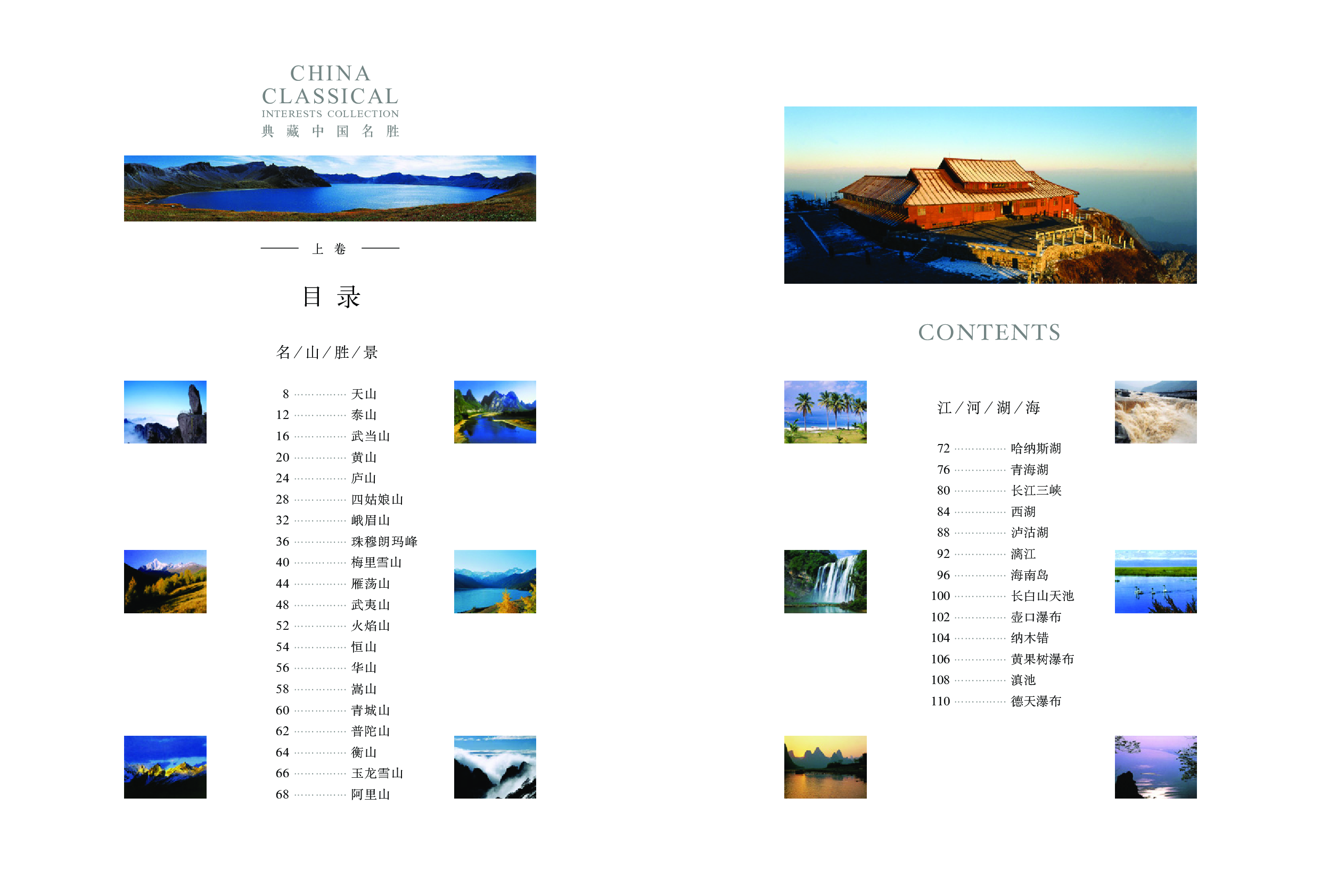 典藏中国名胜.pdf 第5页