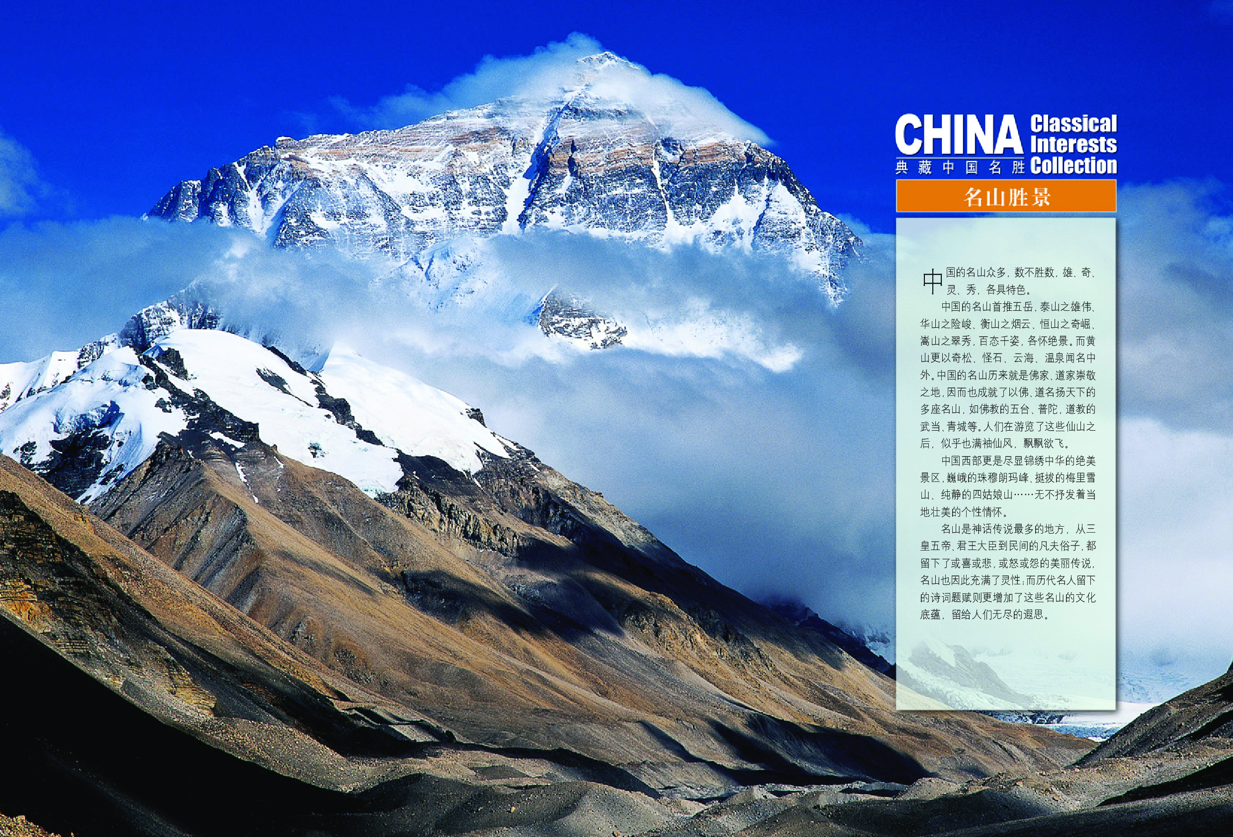 典藏中国名胜.pdf 第6页