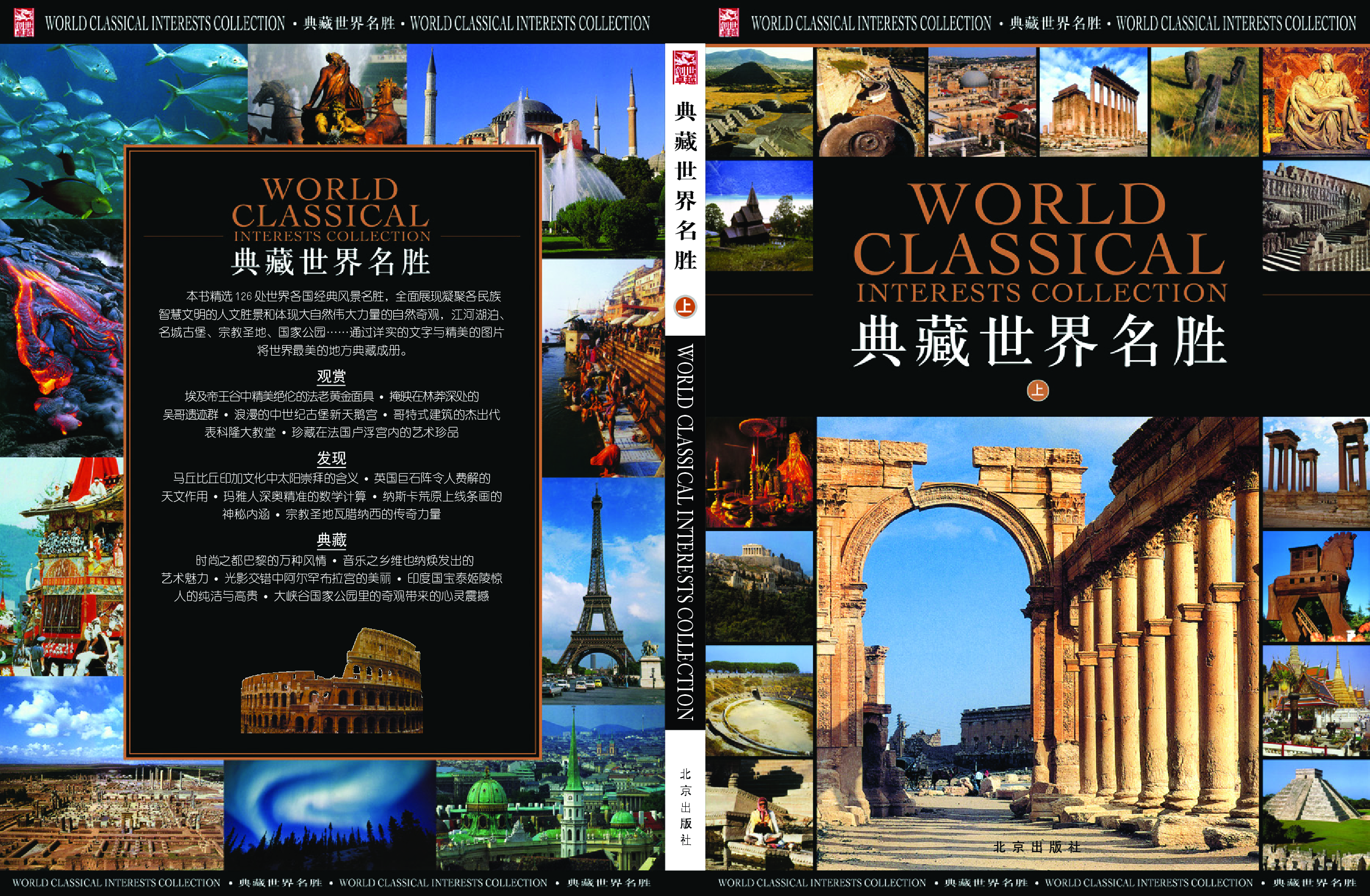 典藏世界名胜.pdf 第2页