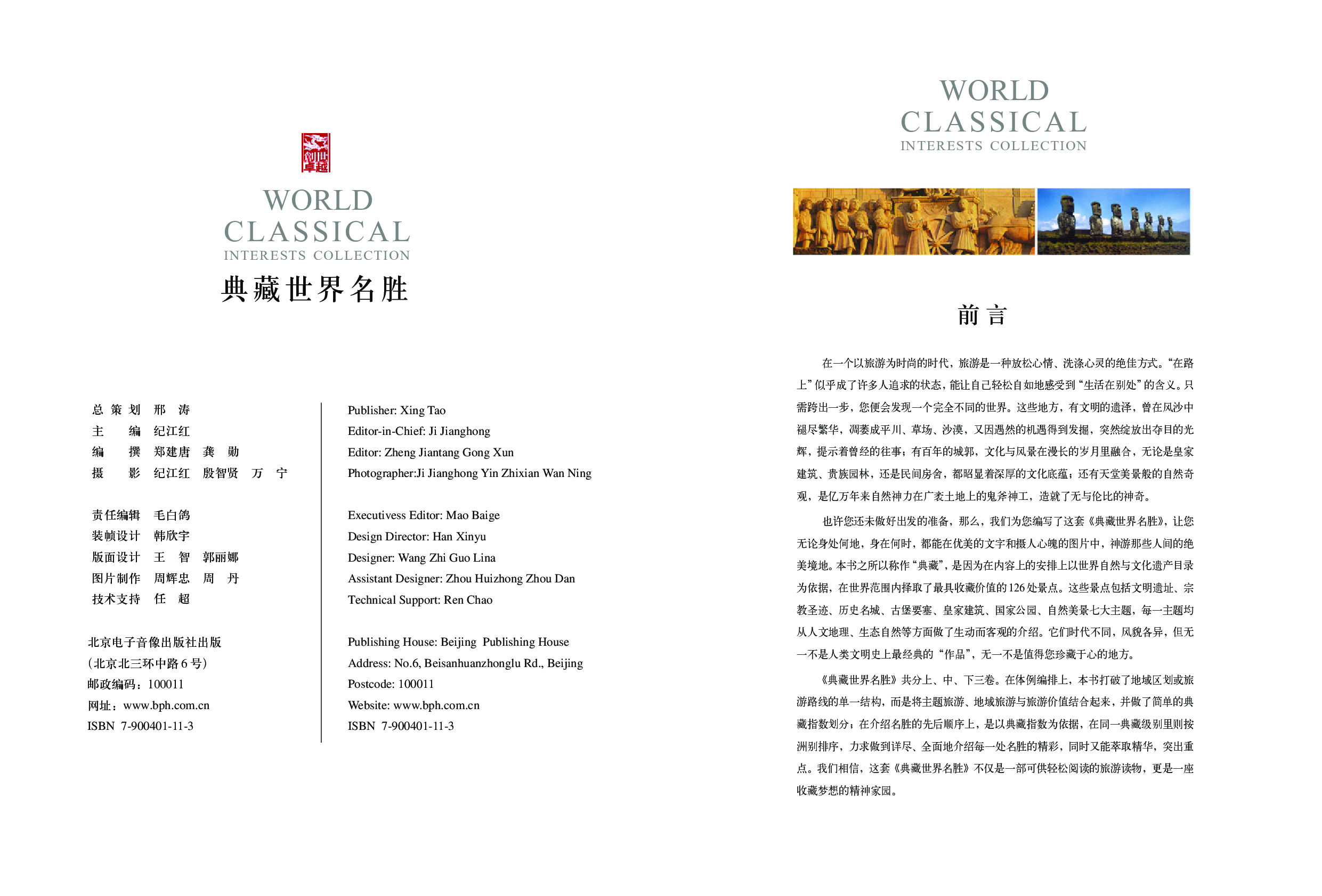 典藏世界名胜.pdf 第4页