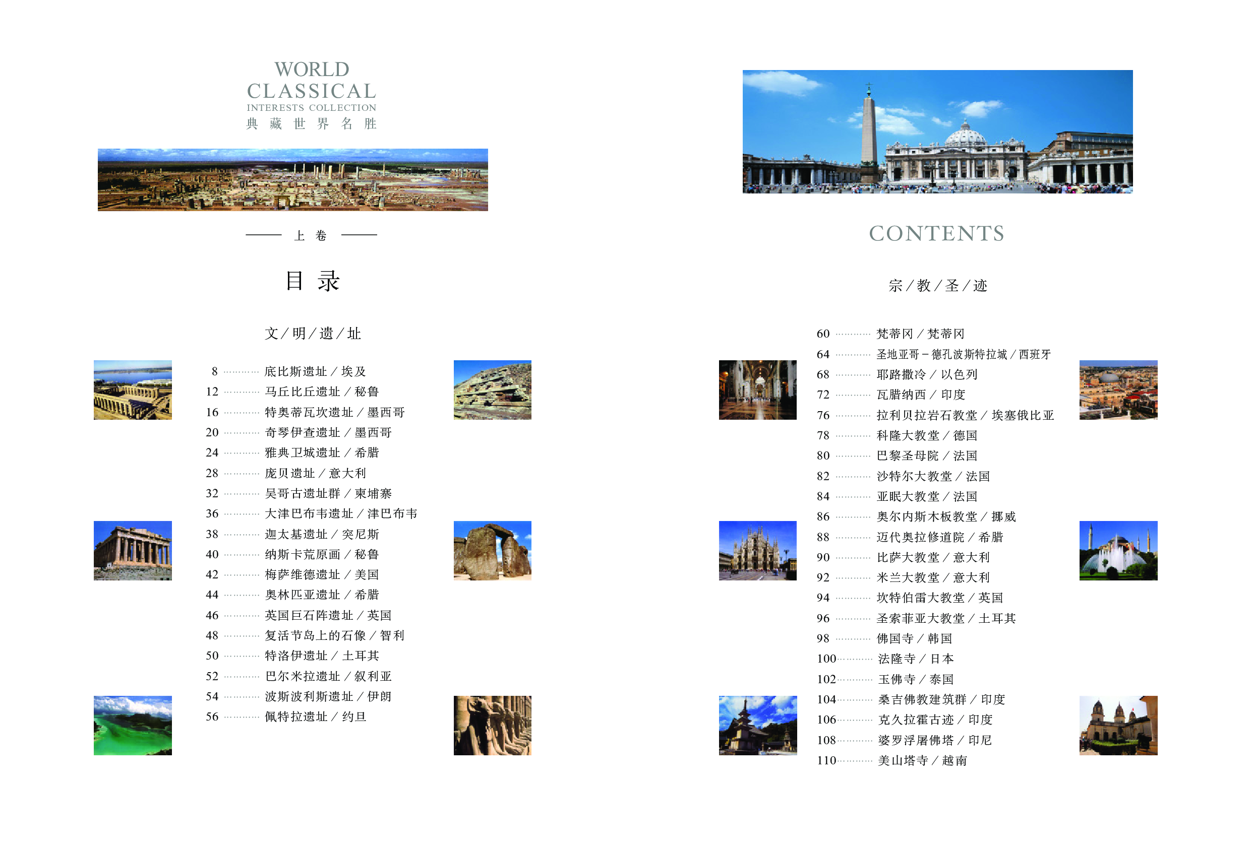 典藏世界名胜.pdf 第5页