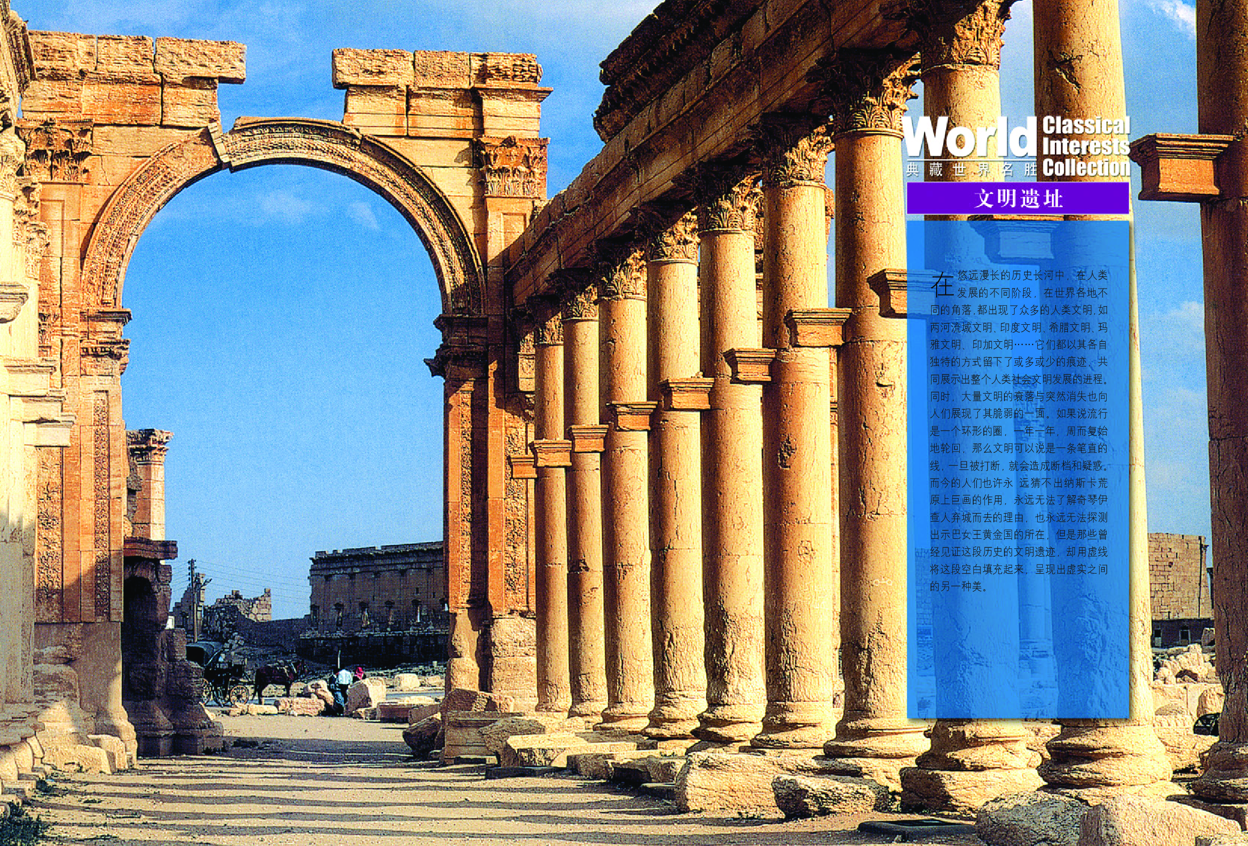 典藏世界名胜.pdf 第6页