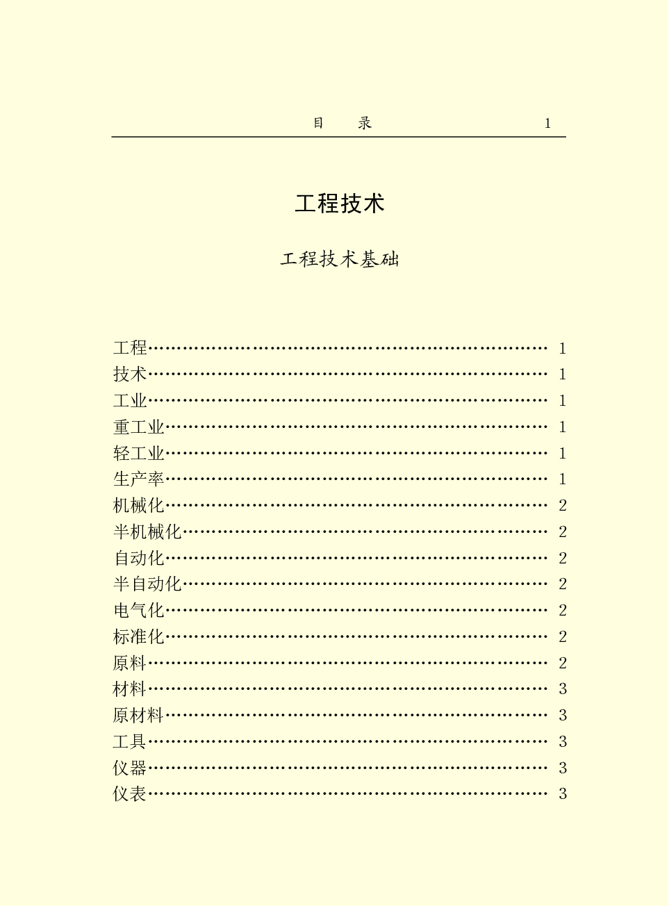 中国百科大辞典 17.pdf 第3页