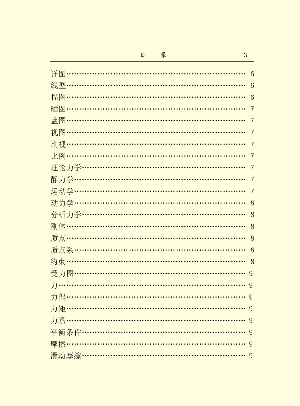 中国百科大辞典 17.pdf 第5页