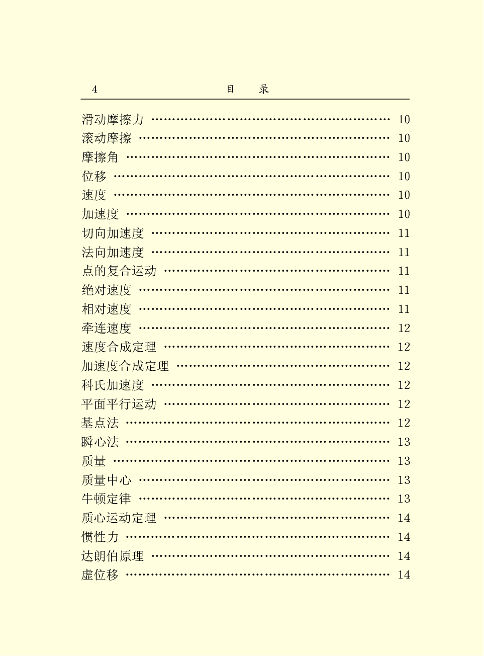 中国百科大辞典 17.pdf 第6页