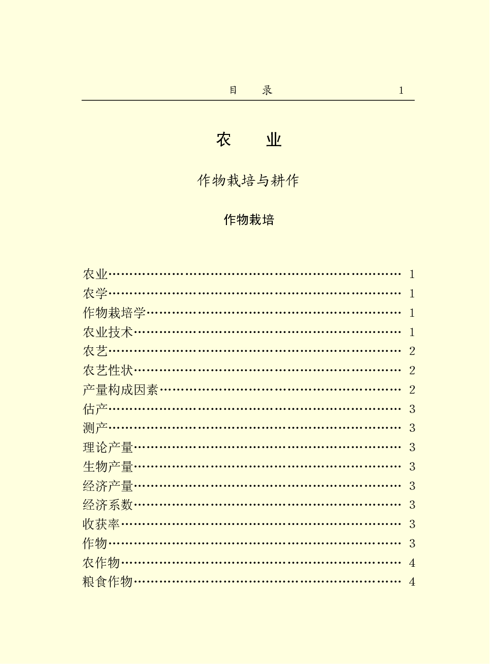 中国百科大辞典 16.pdf 第3页