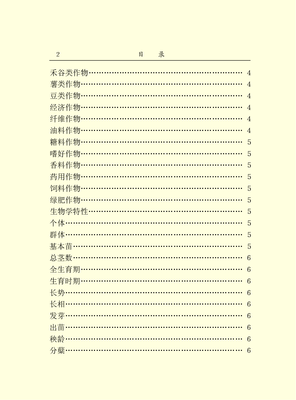中国百科大辞典 16.pdf 第4页