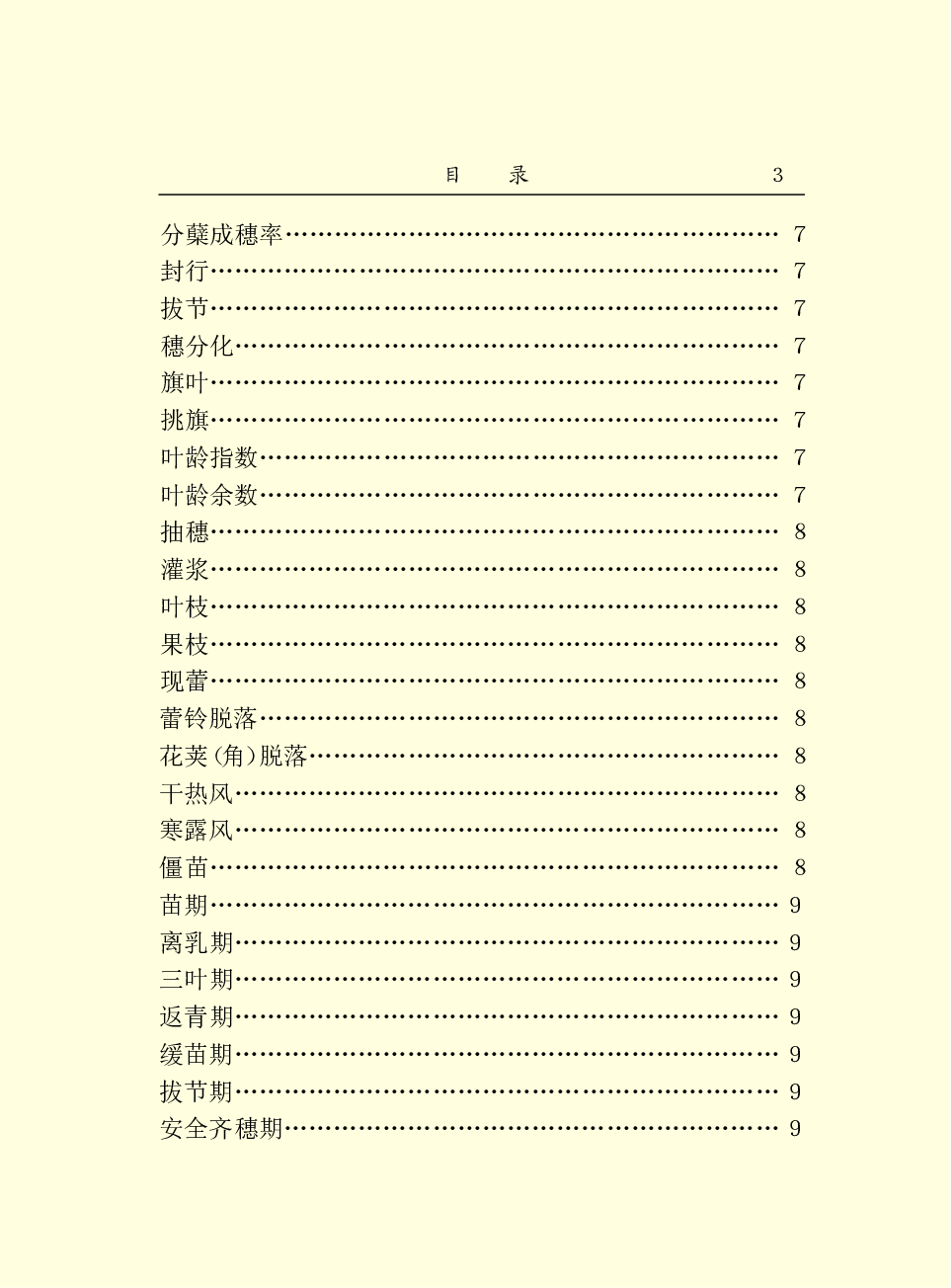 中国百科大辞典 16.pdf 第5页