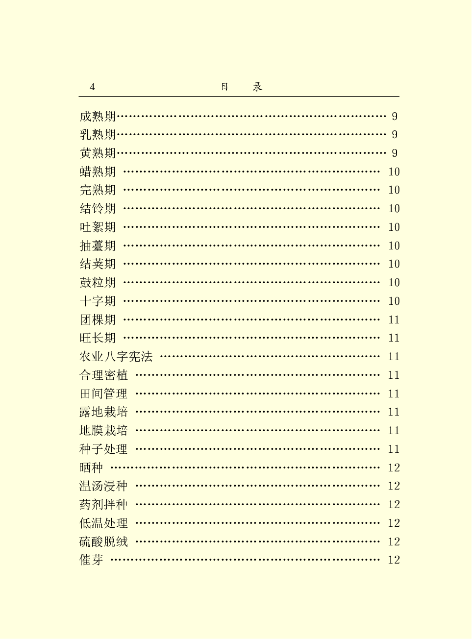 中国百科大辞典 16.pdf 第6页