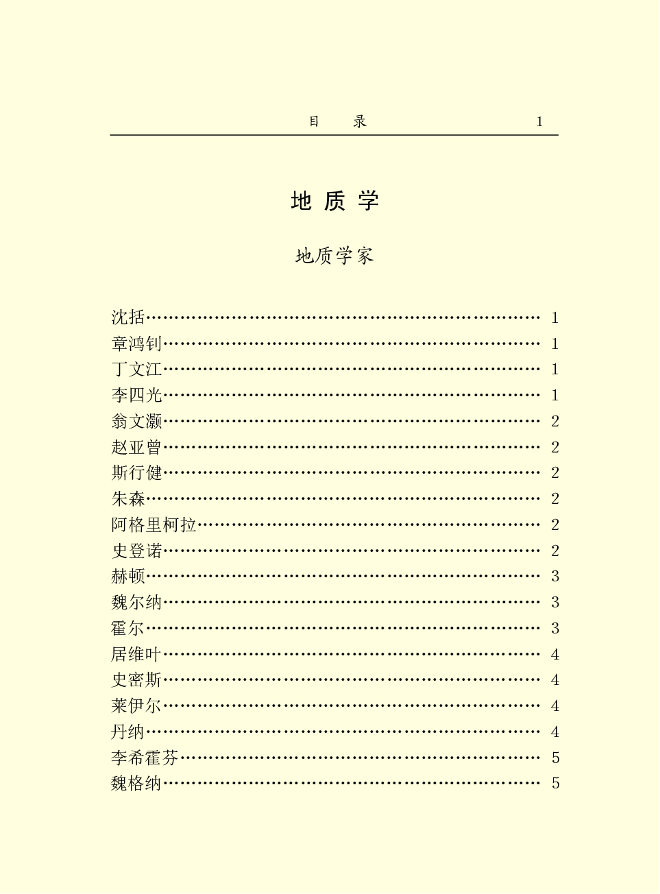中国百科大辞典 14.pdf 第3页
