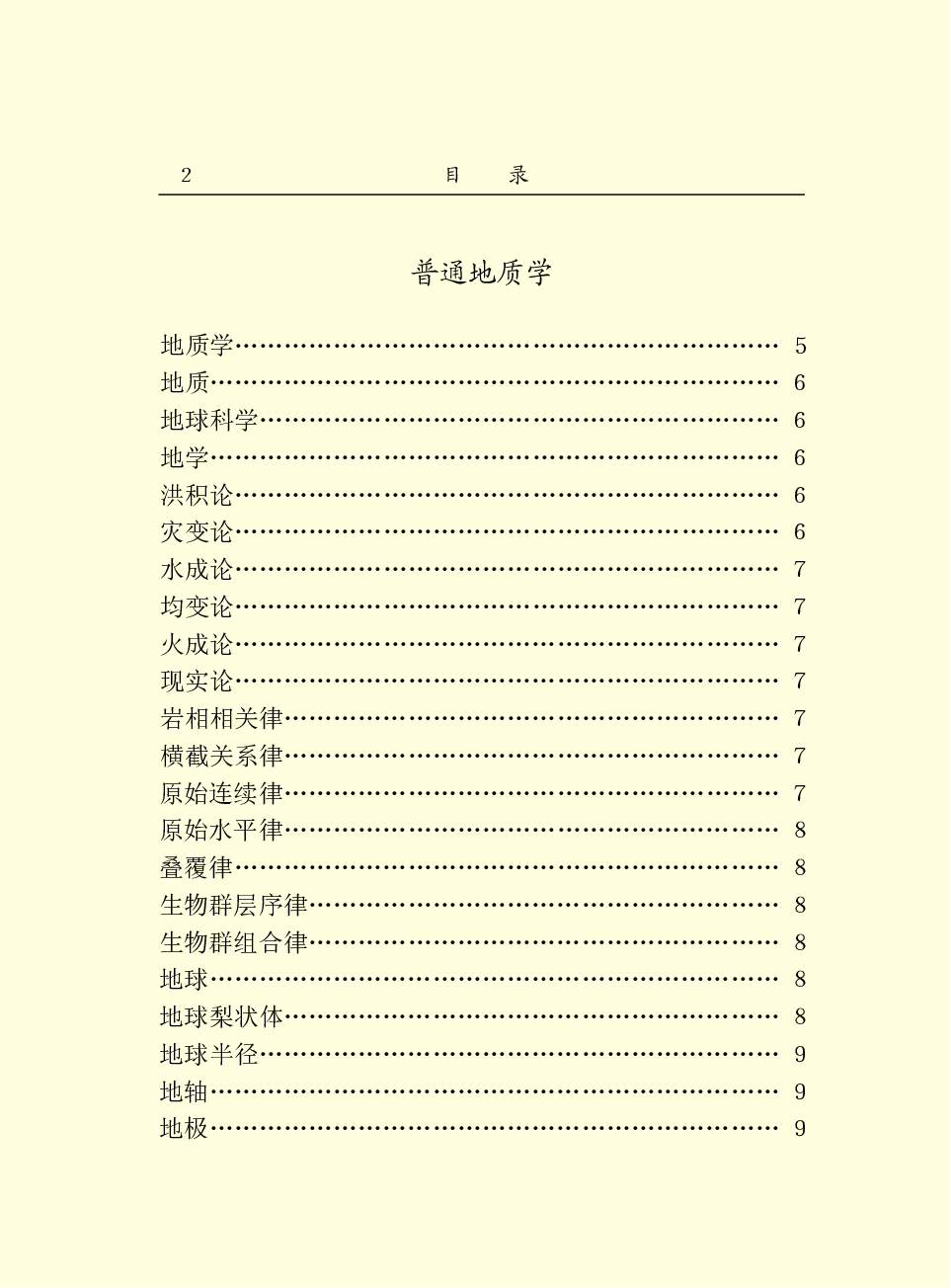 中国百科大辞典 14.pdf 第4页