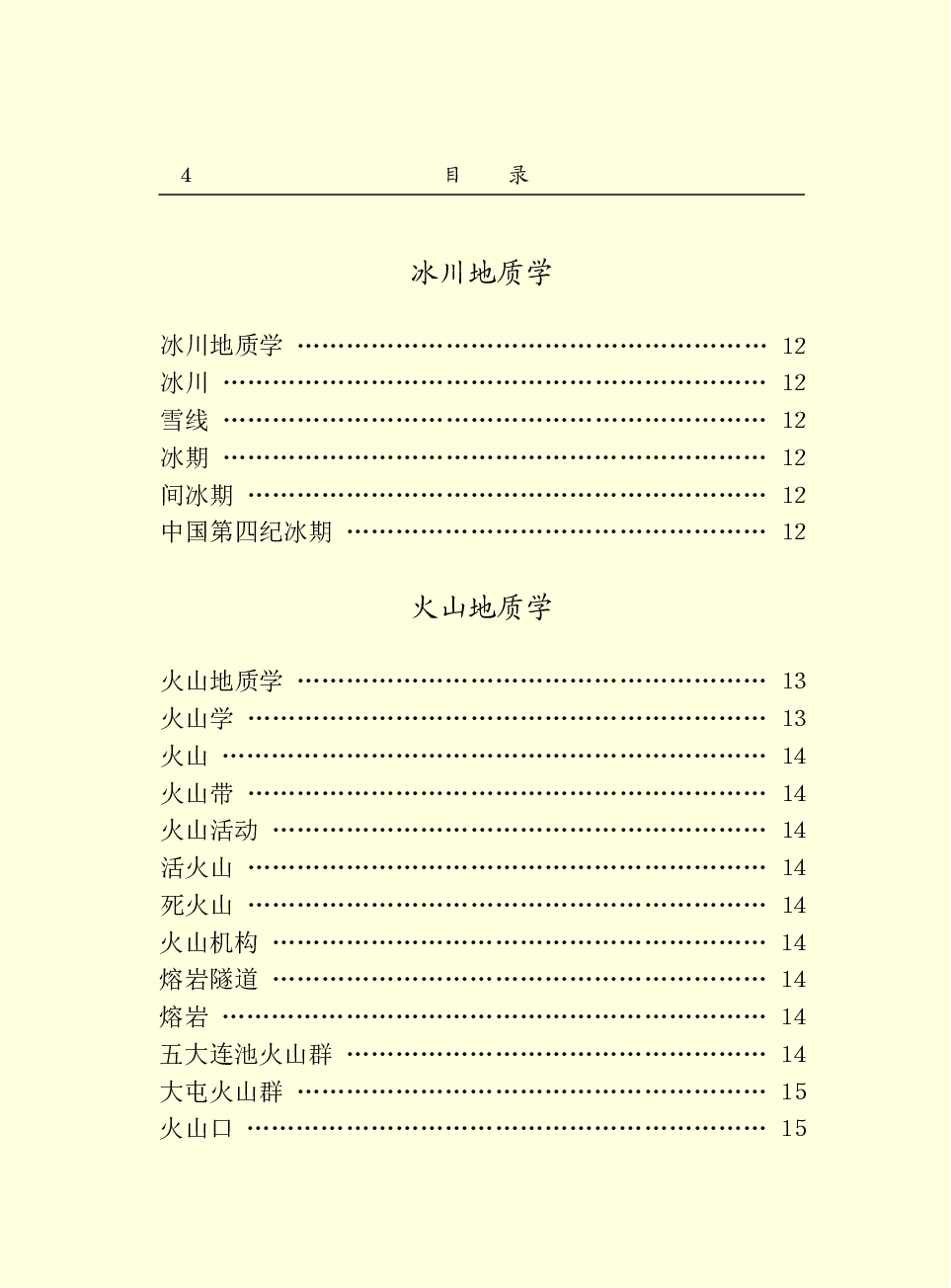 中国百科大辞典 14.pdf 第6页
