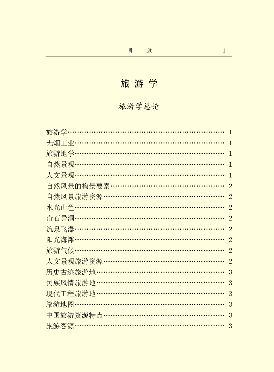中国百科大辞典 13.pdf 第3页