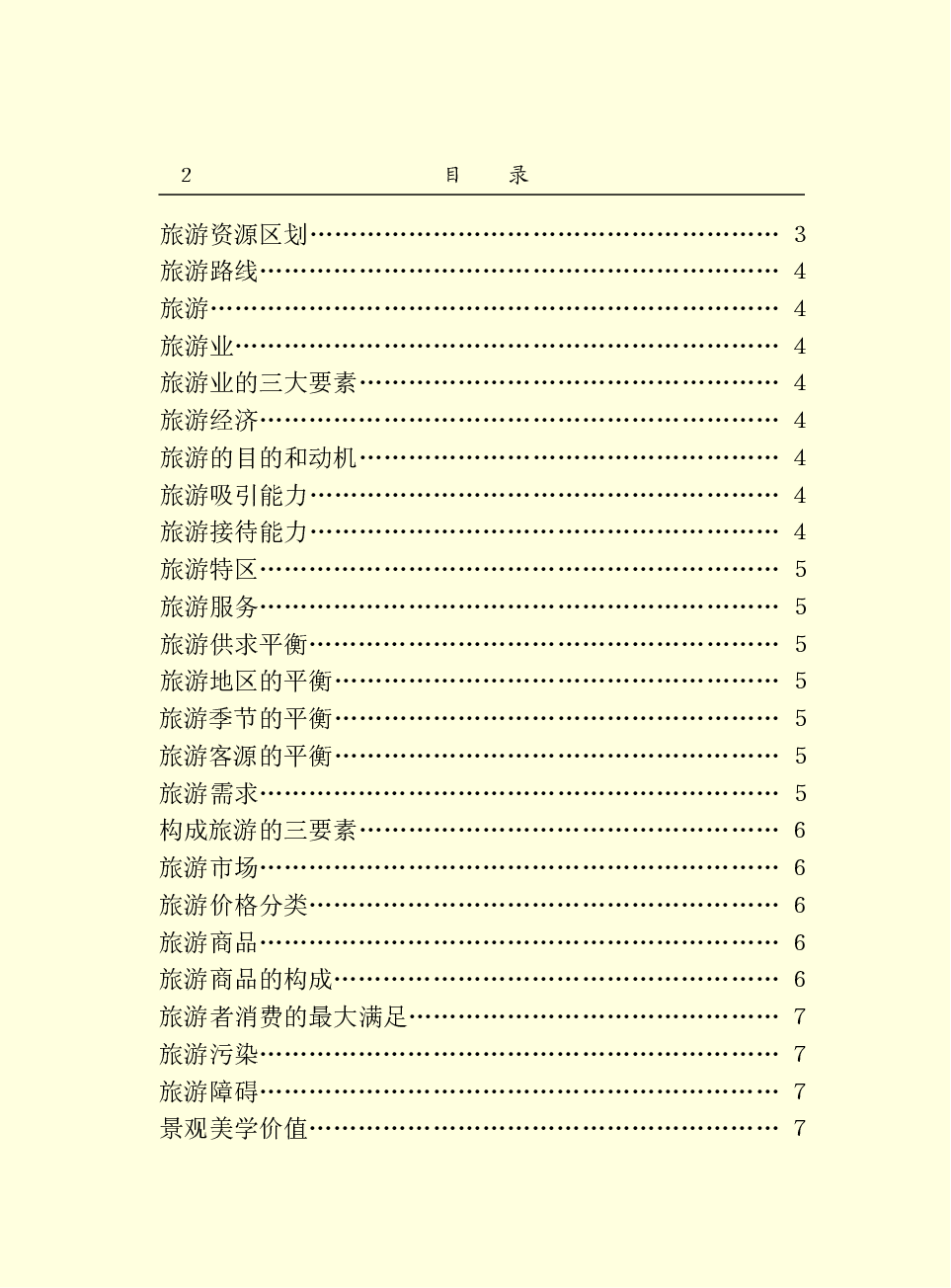 中国百科大辞典 13.pdf 第4页