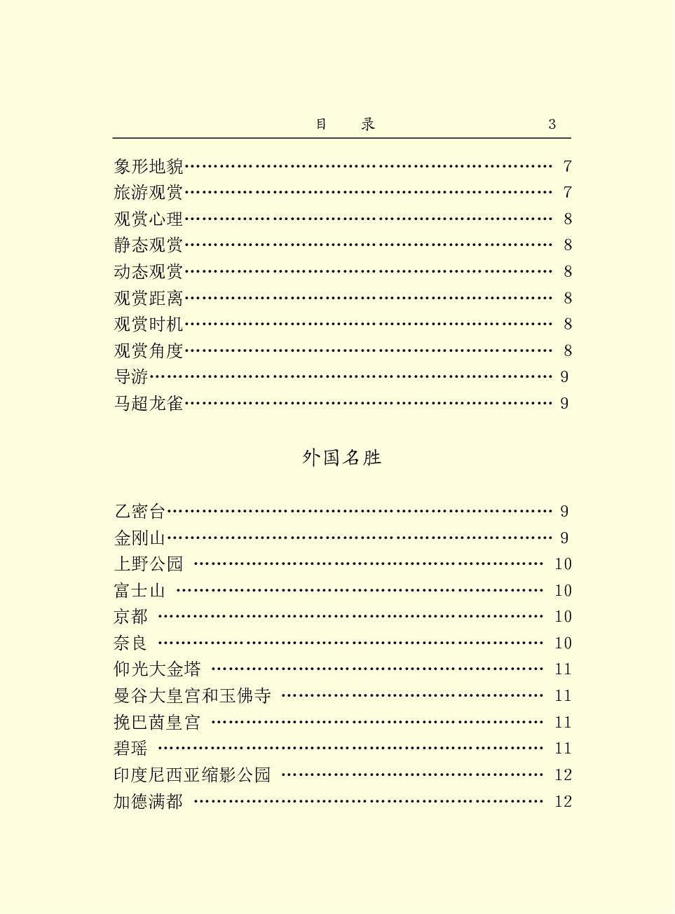 中国百科大辞典 13.pdf 第5页