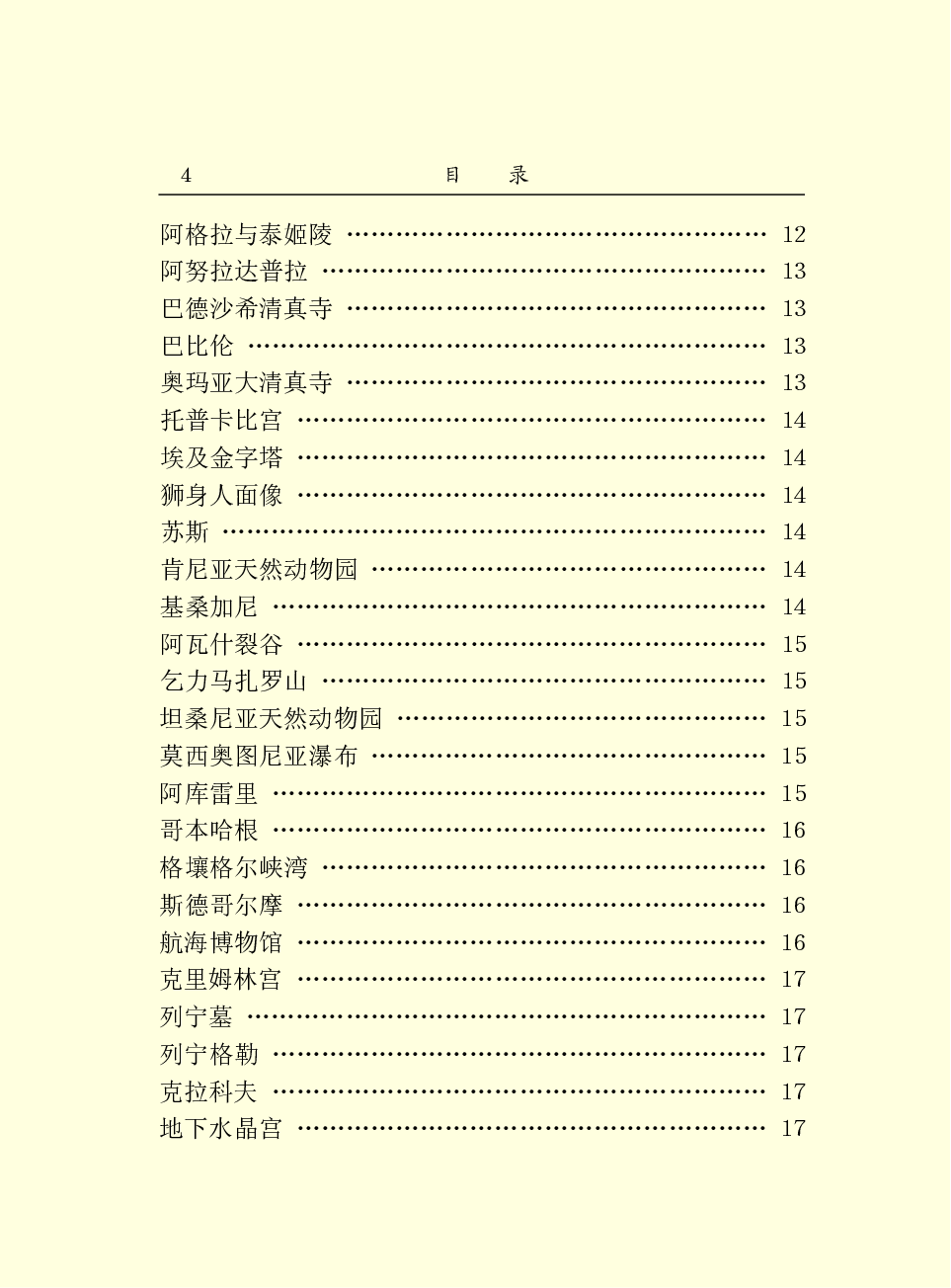 中国百科大辞典 13.pdf 第6页