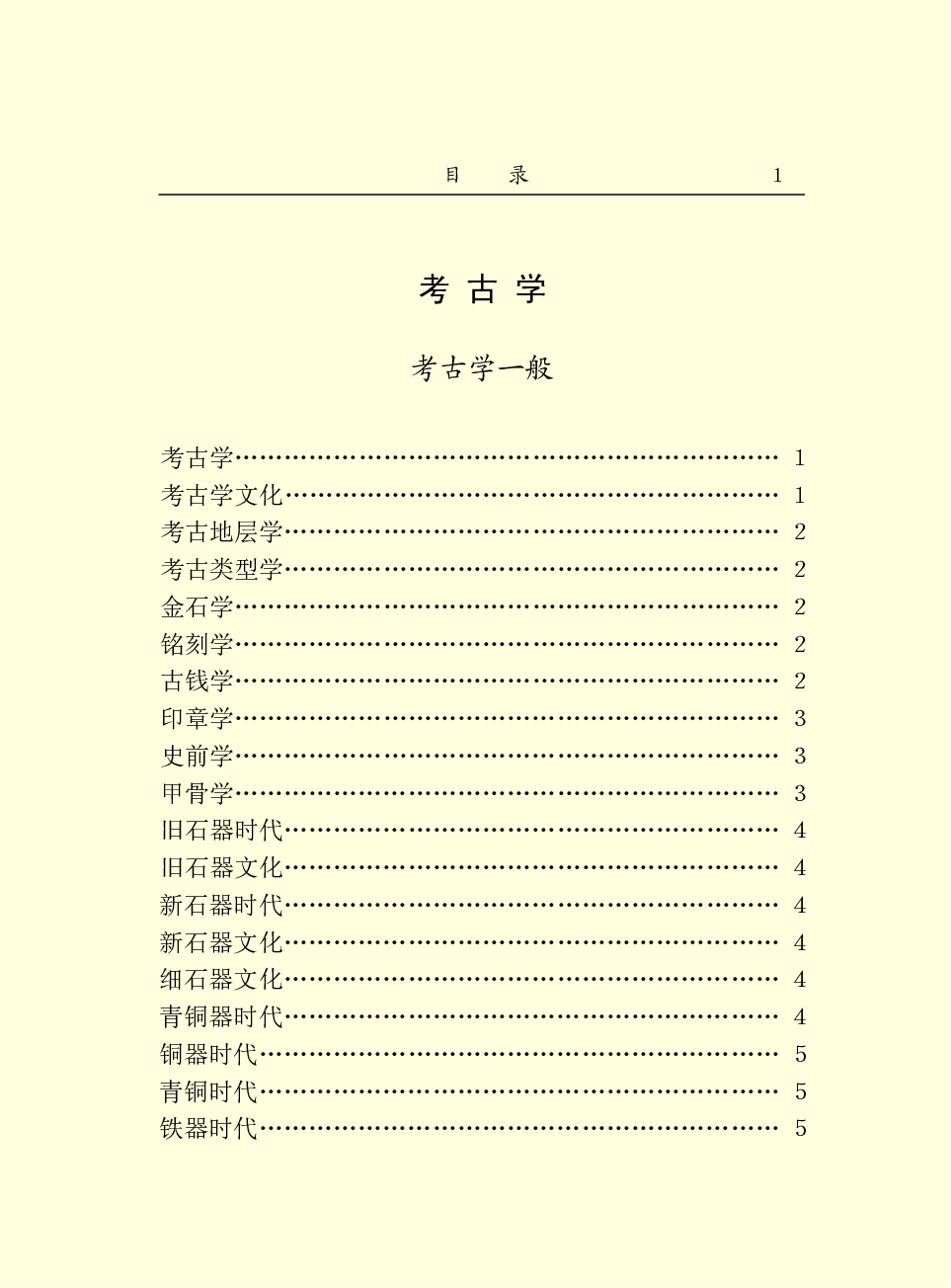 中国百科大辞典 12.pdf 第3页