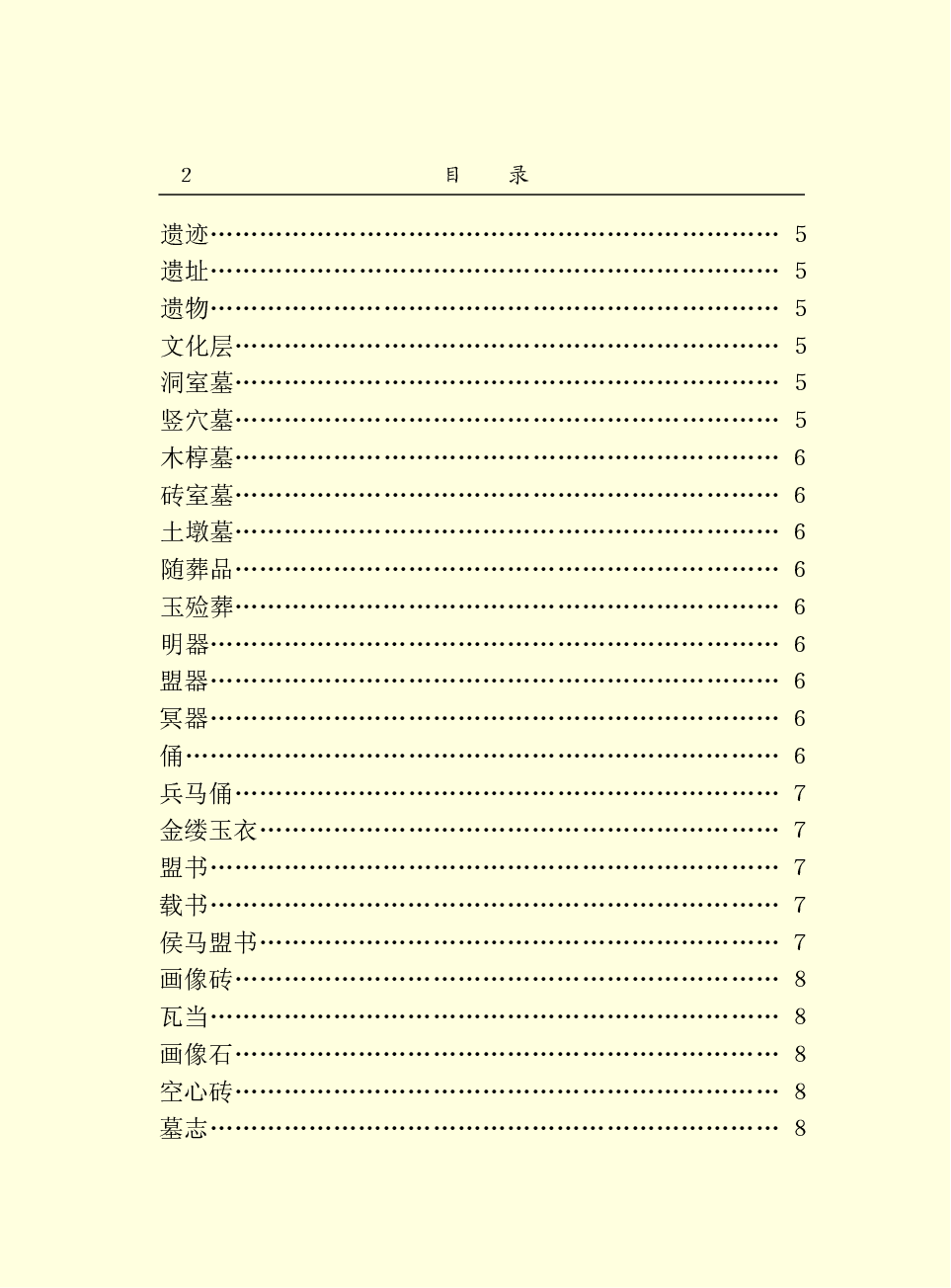 中国百科大辞典 12.pdf 第4页