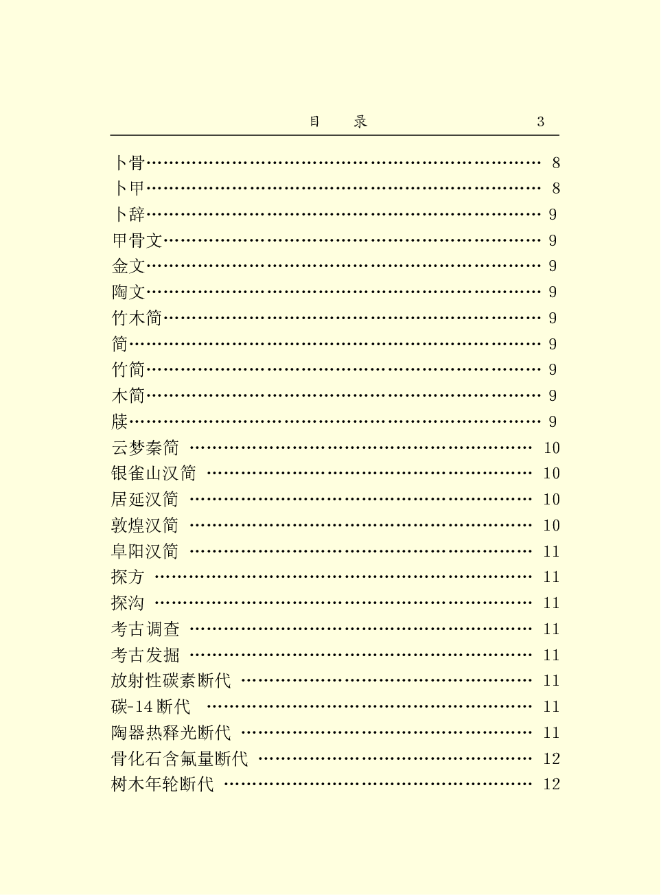 中国百科大辞典 12.pdf 第5页