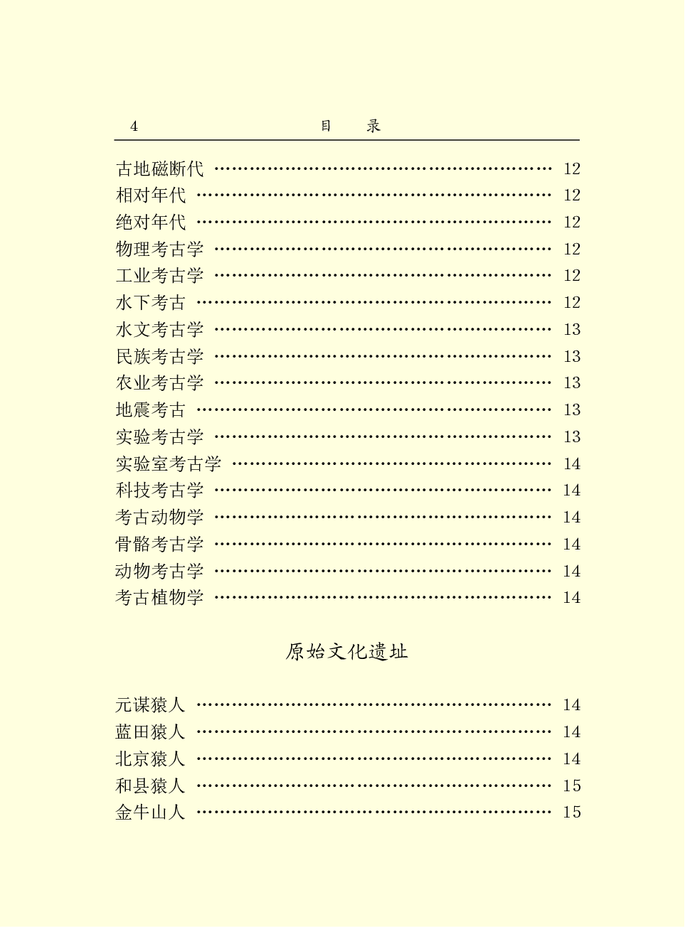 中国百科大辞典 12.pdf 第6页