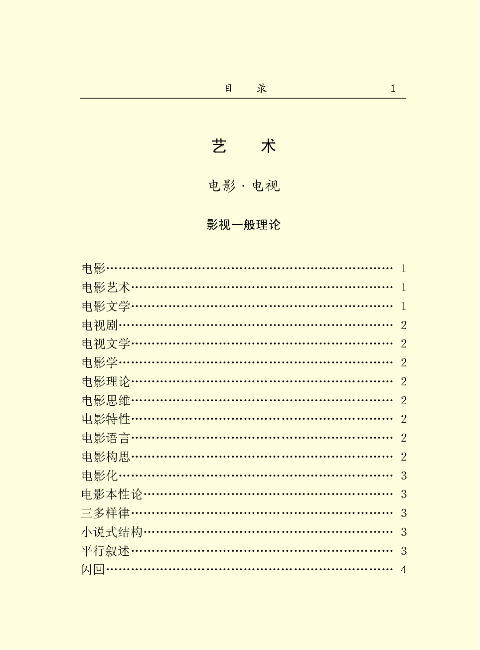 中国百科大辞典 10.pdf 第3页