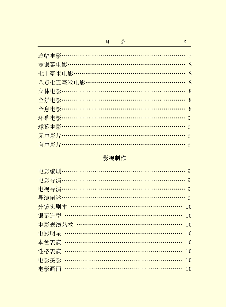 中国百科大辞典 10.pdf 第5页