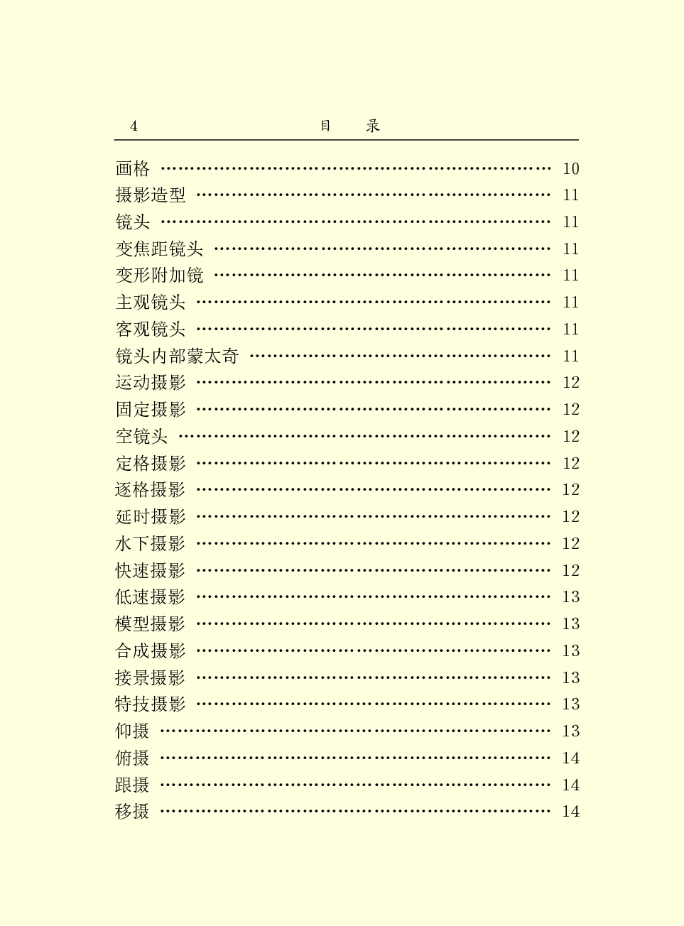 中国百科大辞典 10.pdf 第6页