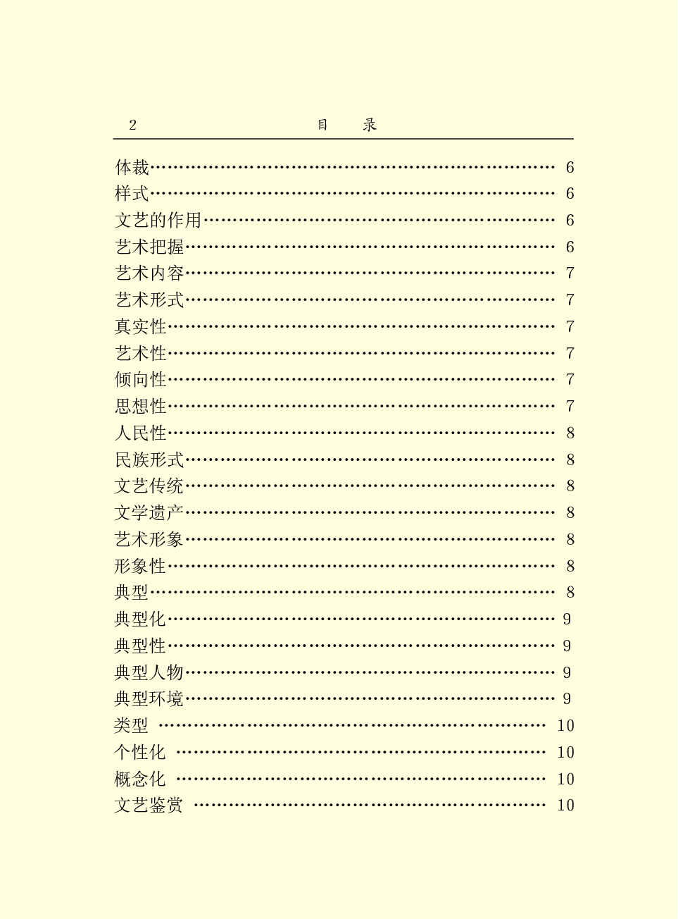 中国百科大辞典 09.pdf 第4页
