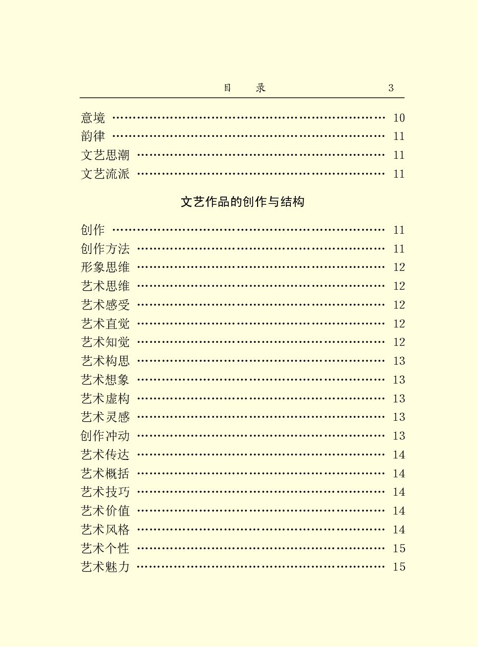 中国百科大辞典 09.pdf 第5页