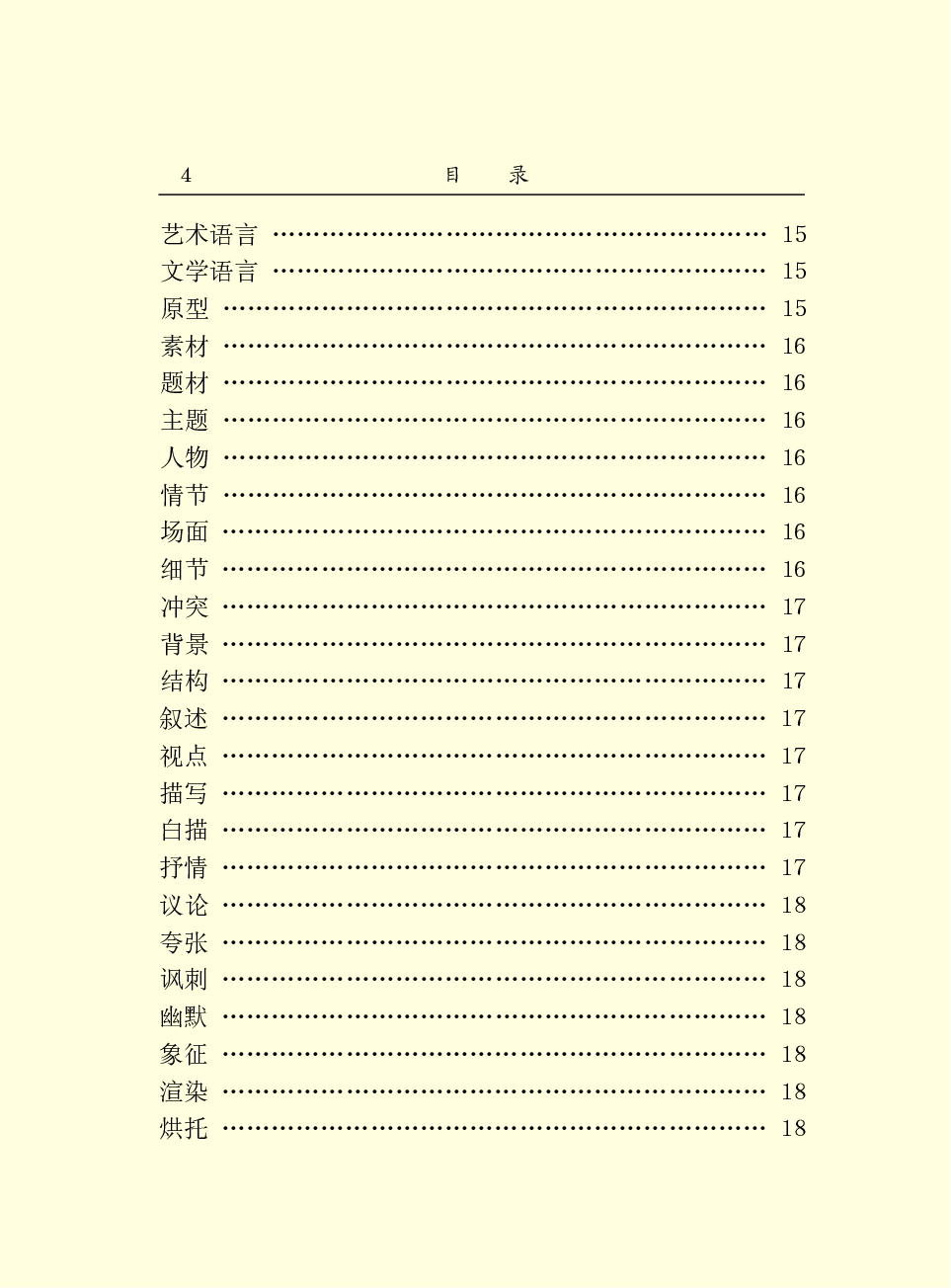 中国百科大辞典 09.pdf 第6页