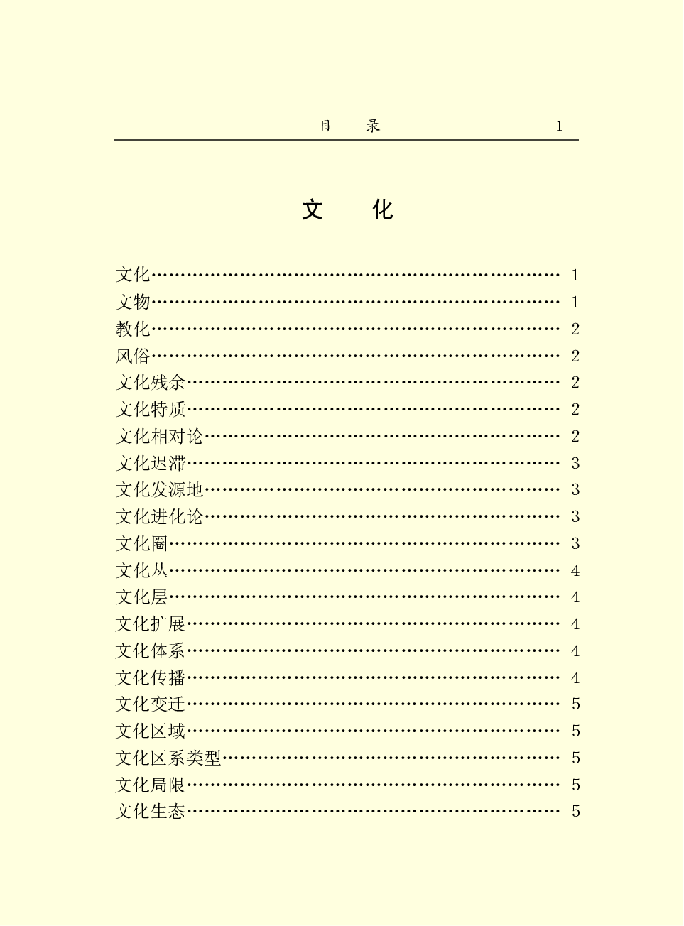 中国百科大辞典 07.pdf 第3页