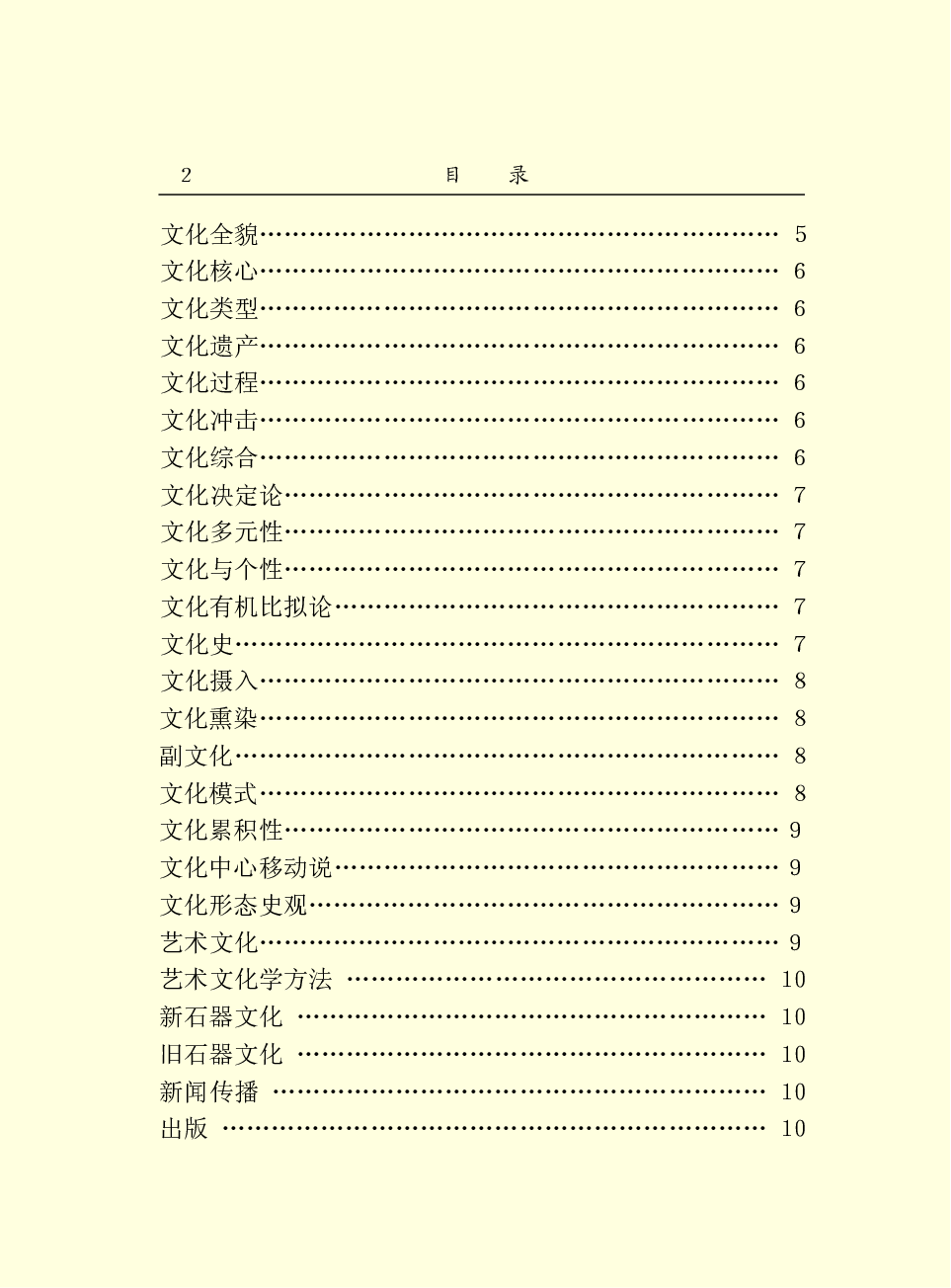 中国百科大辞典 07.pdf 第4页