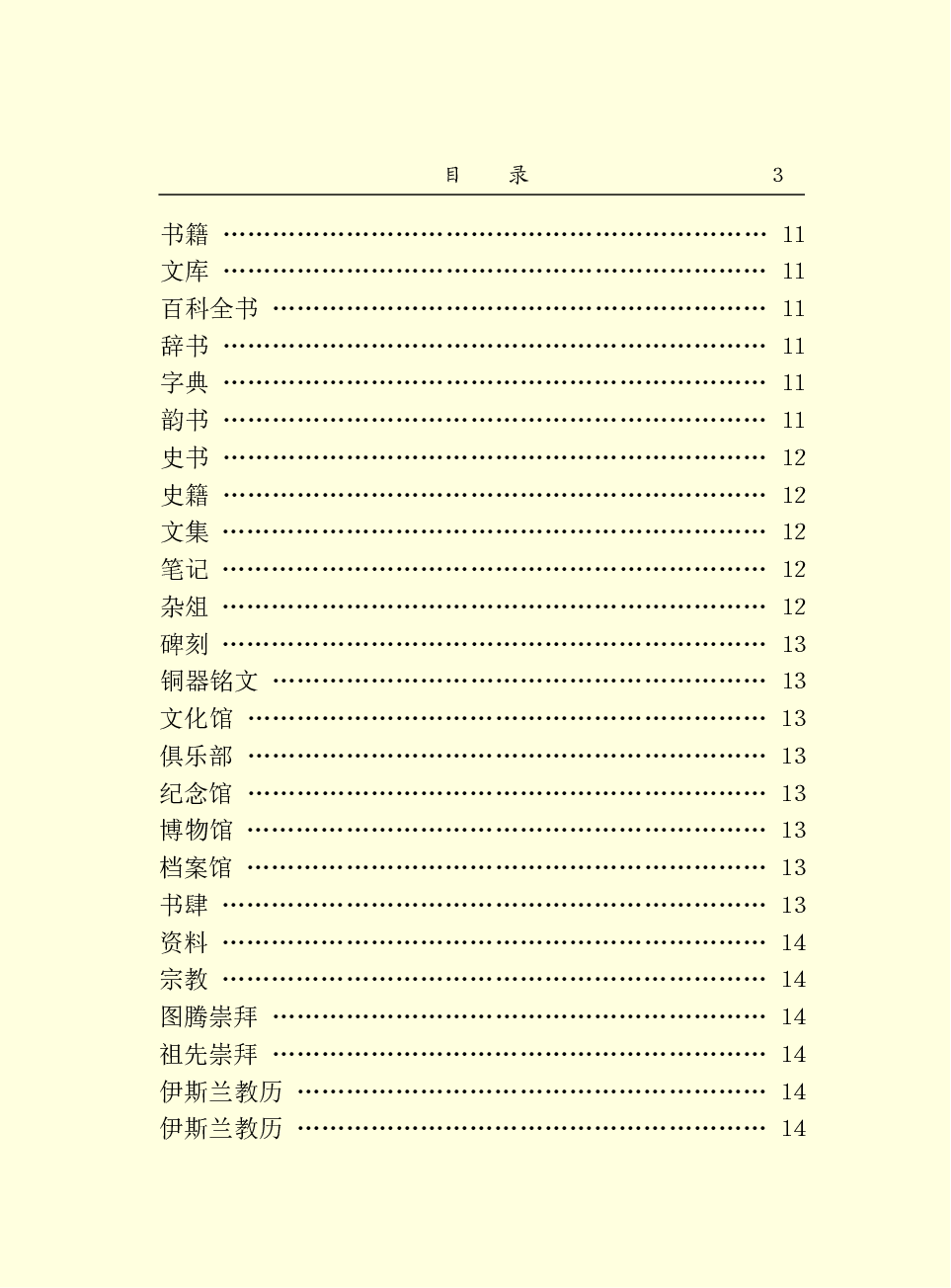 中国百科大辞典 07.pdf 第5页