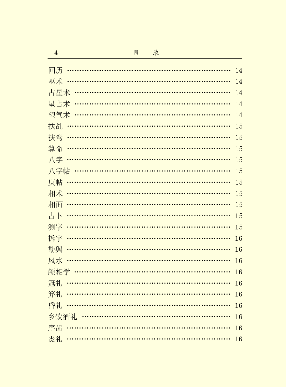 中国百科大辞典 07.pdf 第6页