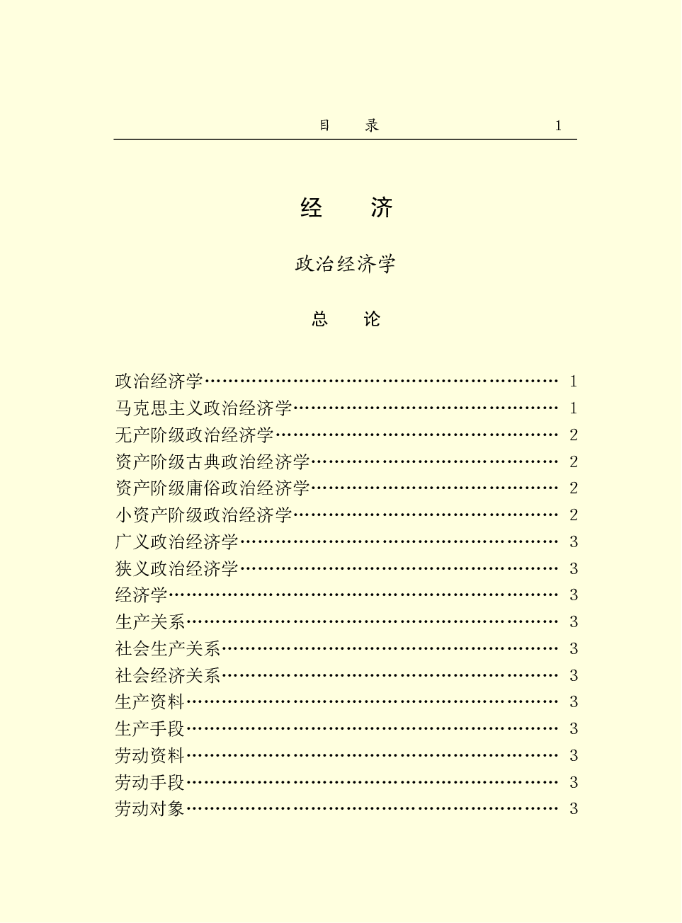 中国百科大辞典 06.pdf 第3页