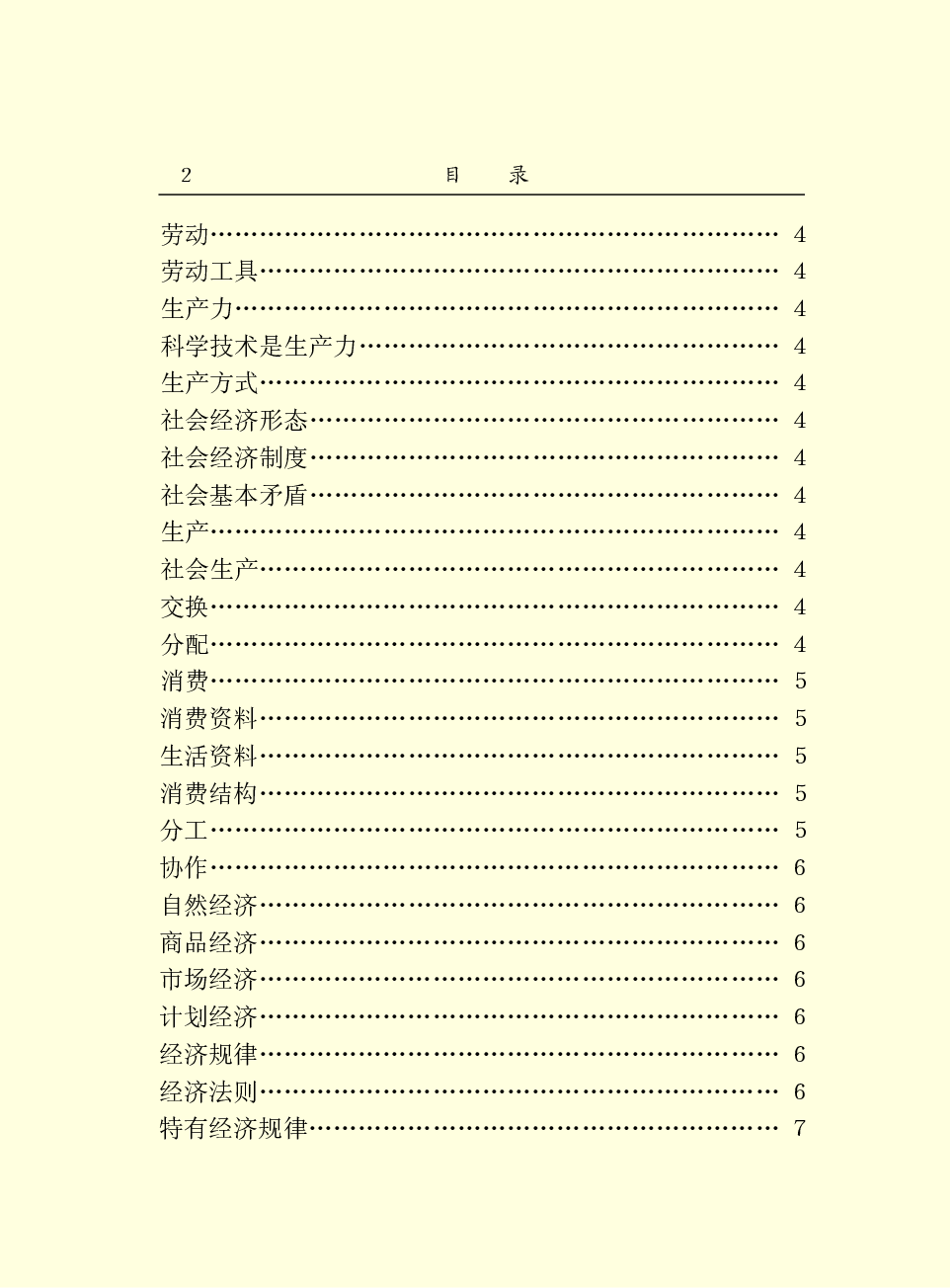 中国百科大辞典 06.pdf 第4页