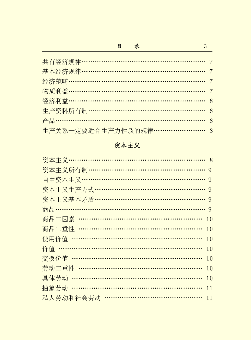 中国百科大辞典 06.pdf 第5页