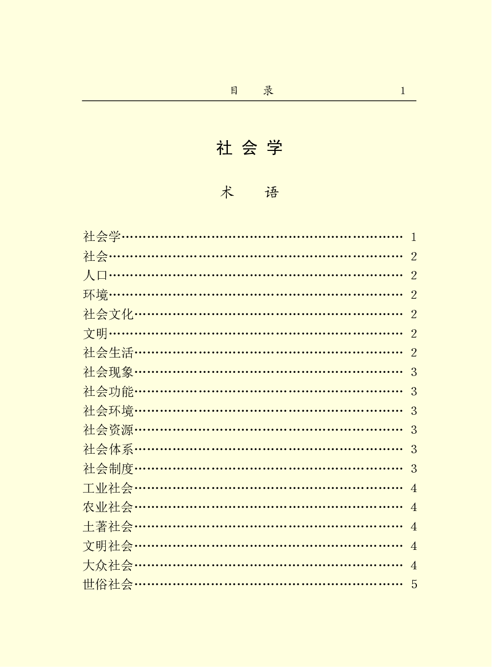 中国百科大辞典 05.pdf 第3页