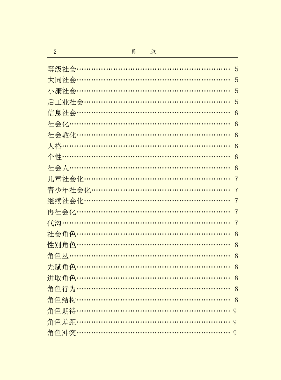 中国百科大辞典 05.pdf 第4页