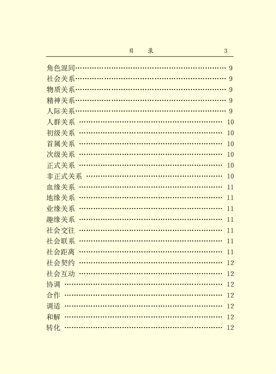 中国百科大辞典 05.pdf 第5页