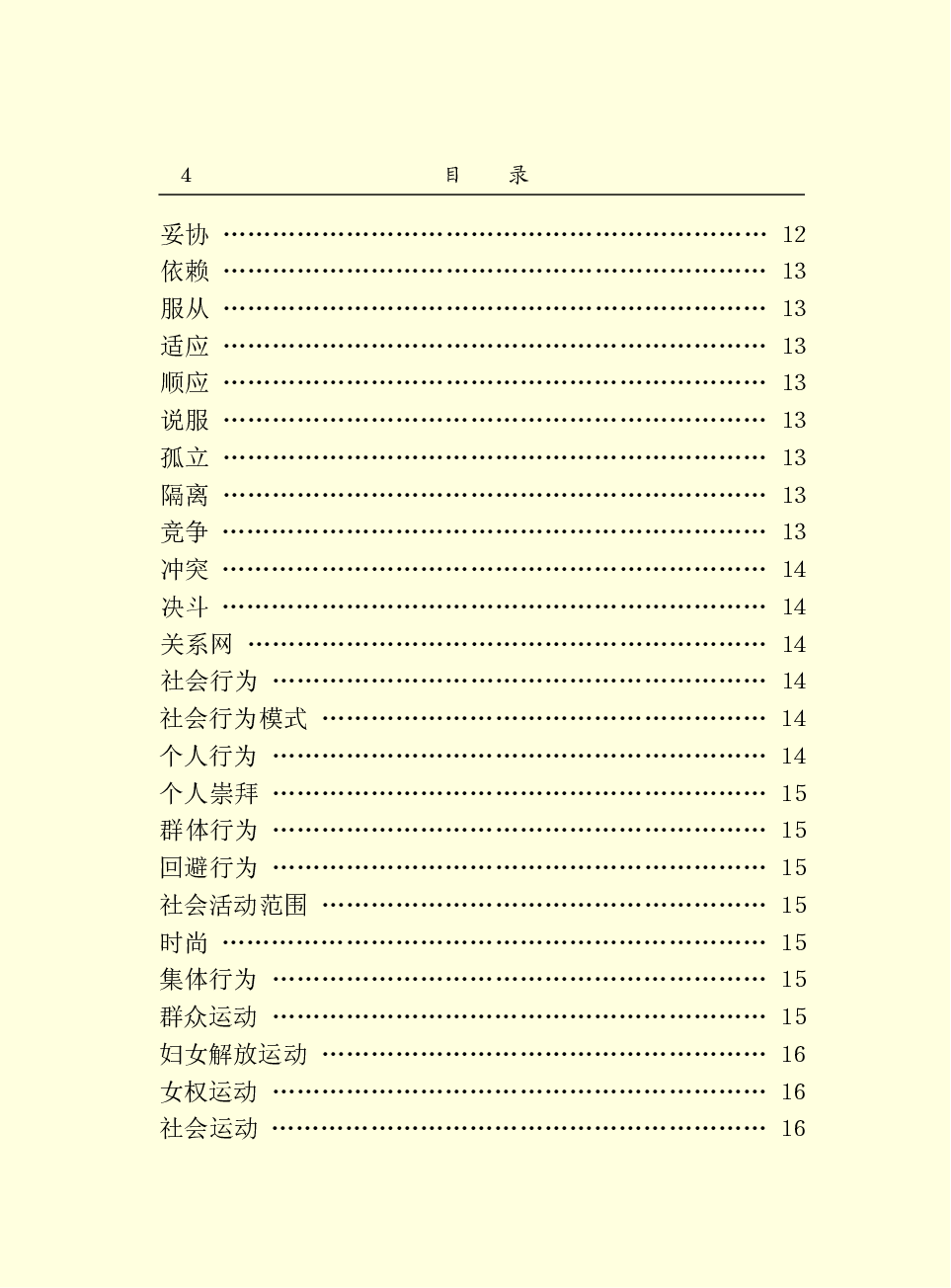 中国百科大辞典 05.pdf 第6页