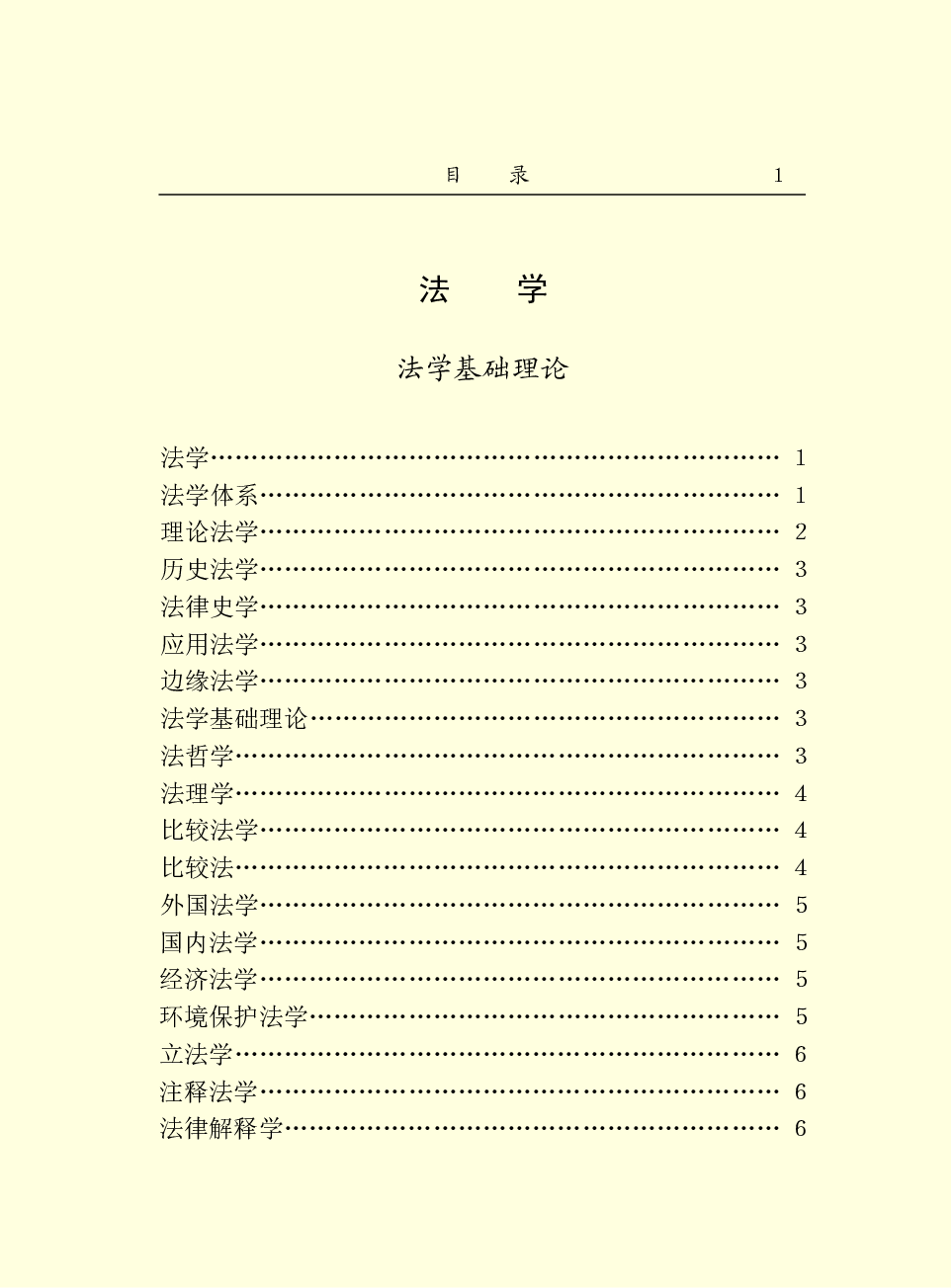 中国百科大辞典 04.pdf 第3页