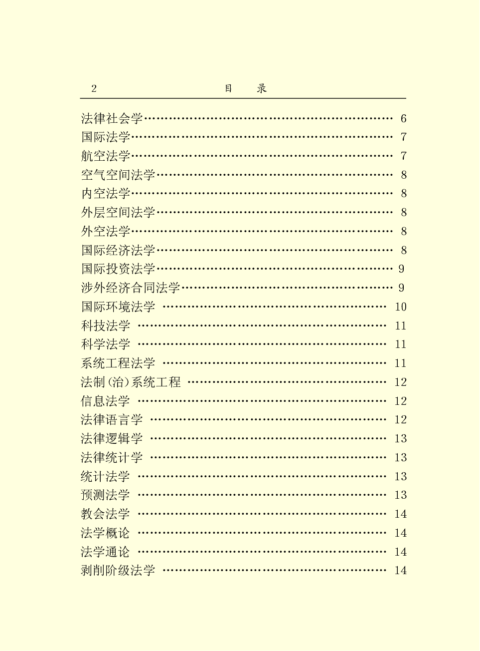 中国百科大辞典 04.pdf 第4页