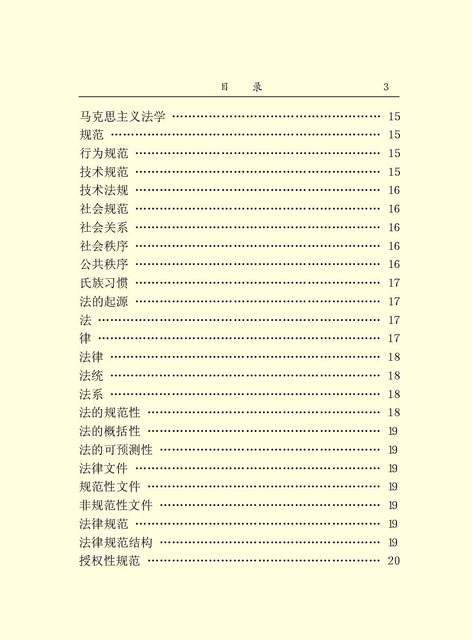 中国百科大辞典 04.pdf 第5页