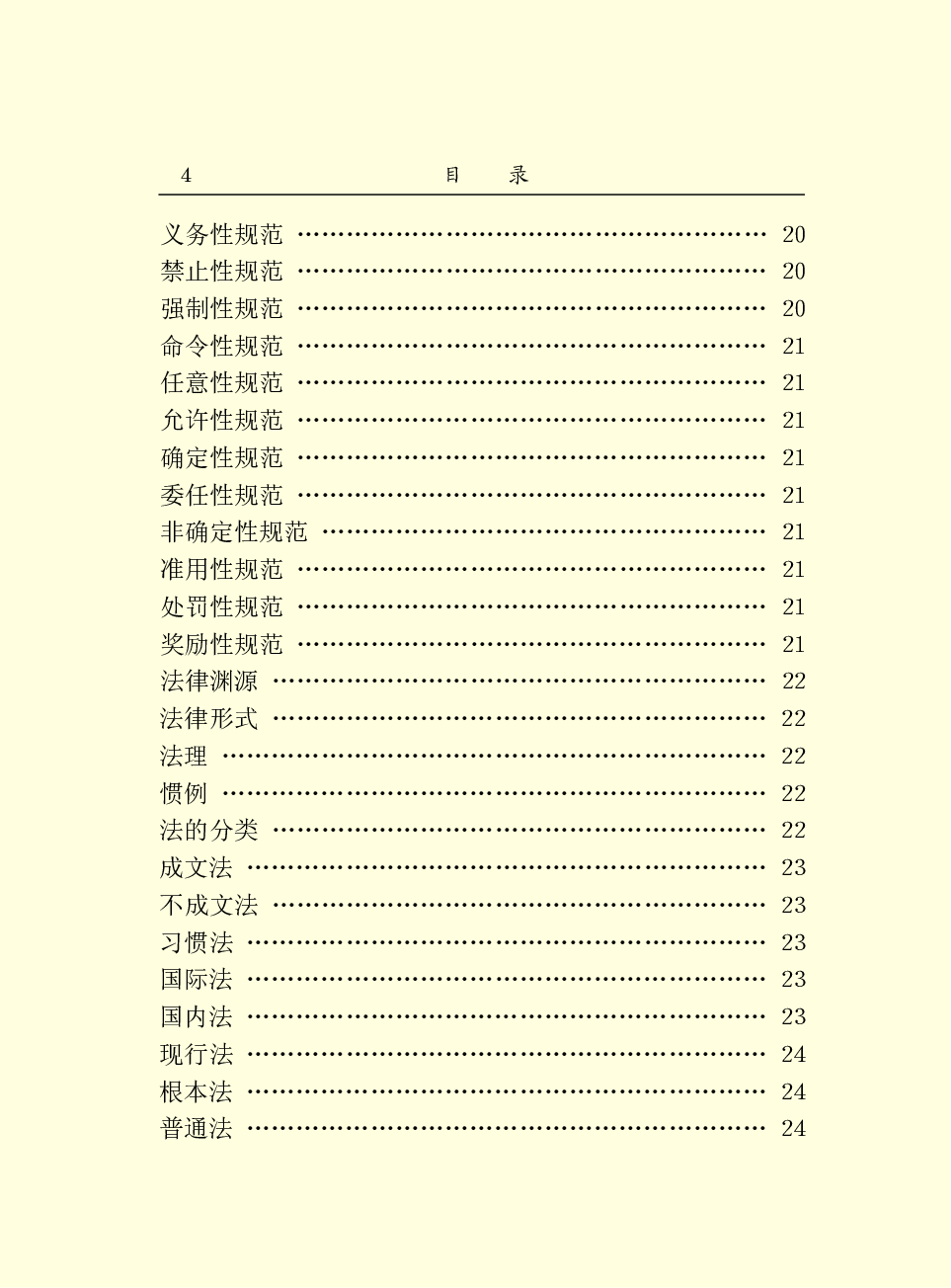 中国百科大辞典 04.pdf 第6页
